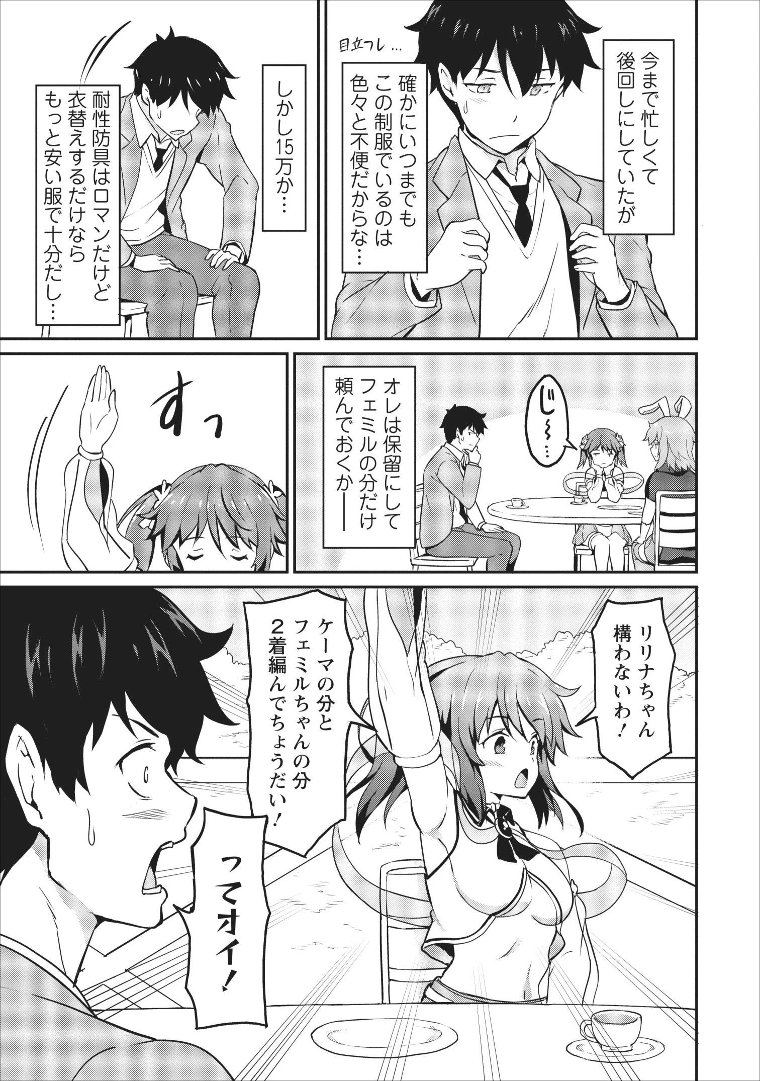 食べるだけでレベルアップ！　～駄女神といっしょに異世界無双～ 第14話 - 25