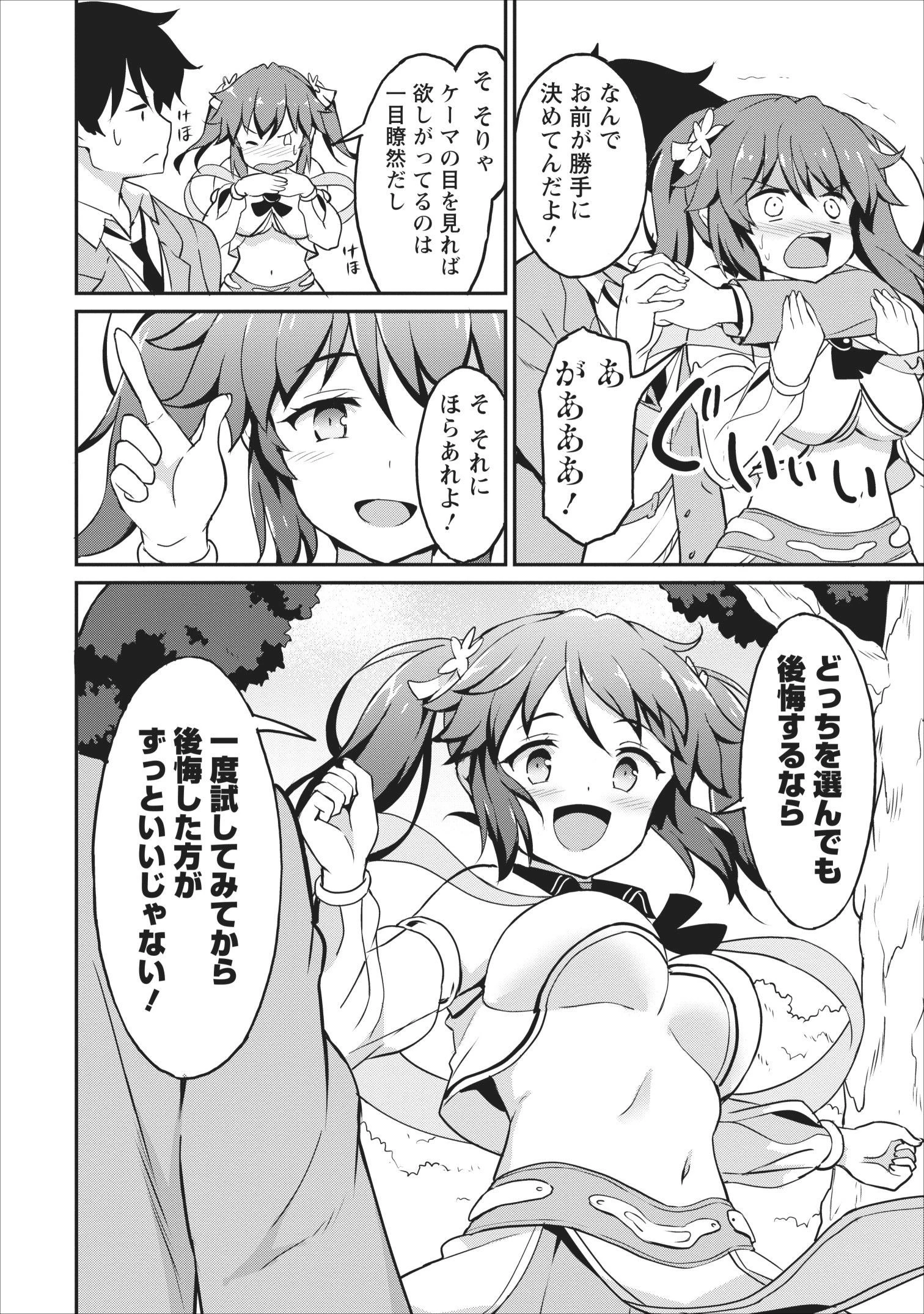 食べるだけでレベルアップ！　～駄女神といっしょに異世界無双～ 第14話 - 26