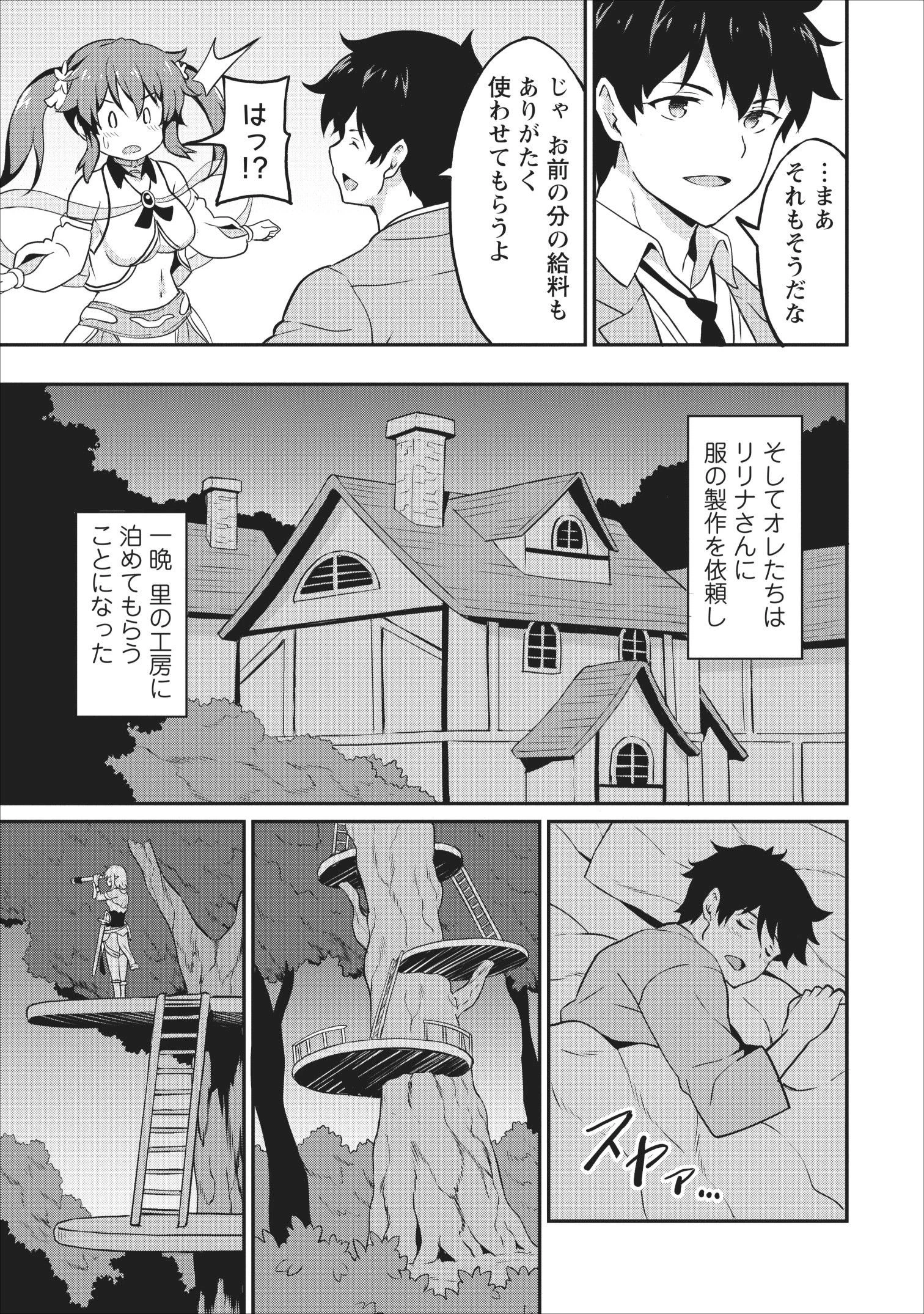 食べるだけでレベルアップ！　～駄女神といっしょに異世界無双～ 第14話 - 27