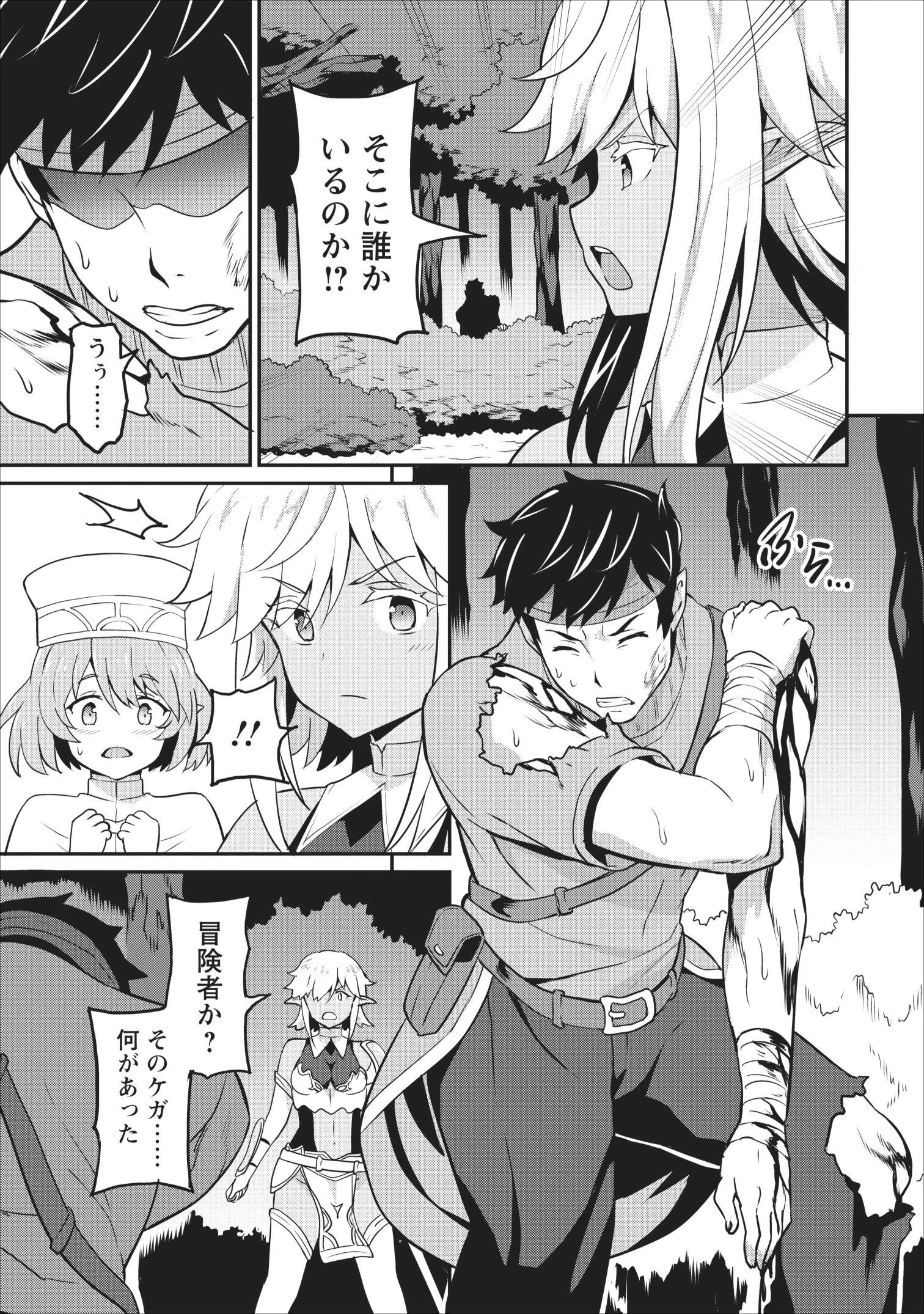 食べるだけでレベルアップ！　～駄女神といっしょに異世界無双～ 第14話 - 29