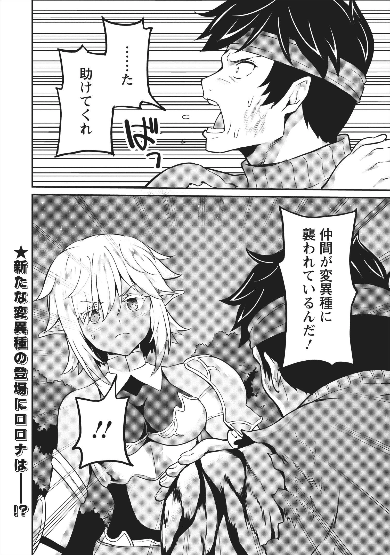 食べるだけでレベルアップ！　～駄女神といっしょに異世界無双～ 第14話 - 30