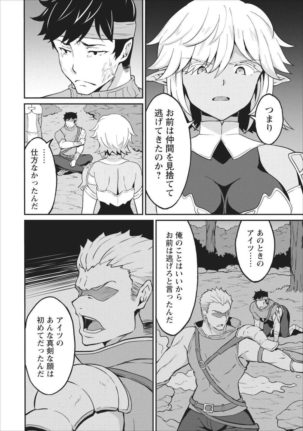 食べるだけでレベルアップ！　～駄女神といっしょに異世界無双～ 第15話 - 2