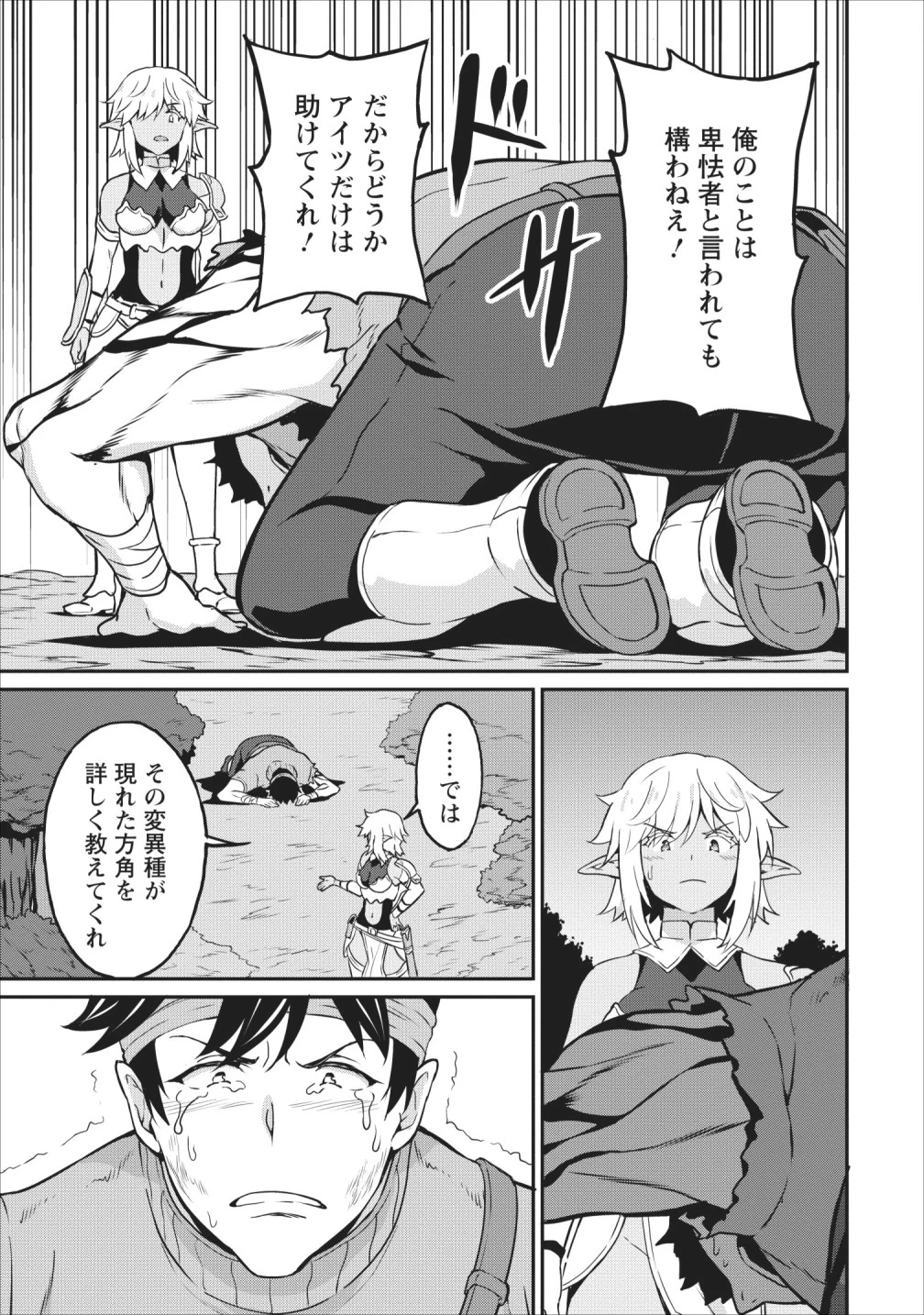 食べるだけでレベルアップ！　～駄女神といっしょに異世界無双～ 第15話 - 3