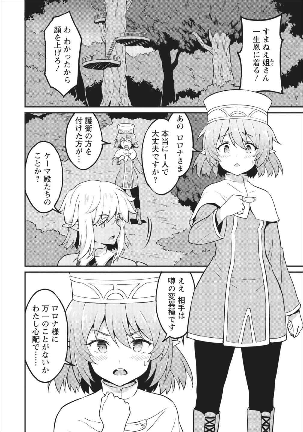 食べるだけでレベルアップ！　～駄女神といっしょに異世界無双～ 第15話 - 4