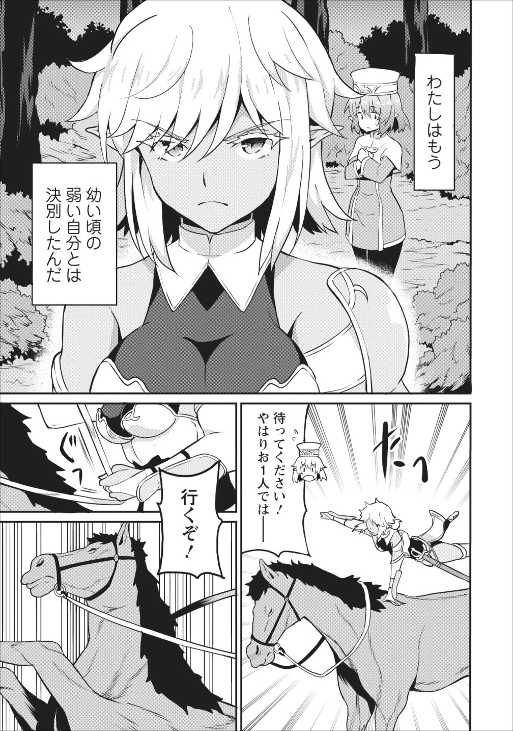 食べるだけでレベルアップ！　～駄女神といっしょに異世界無双～ 第15話 - 7