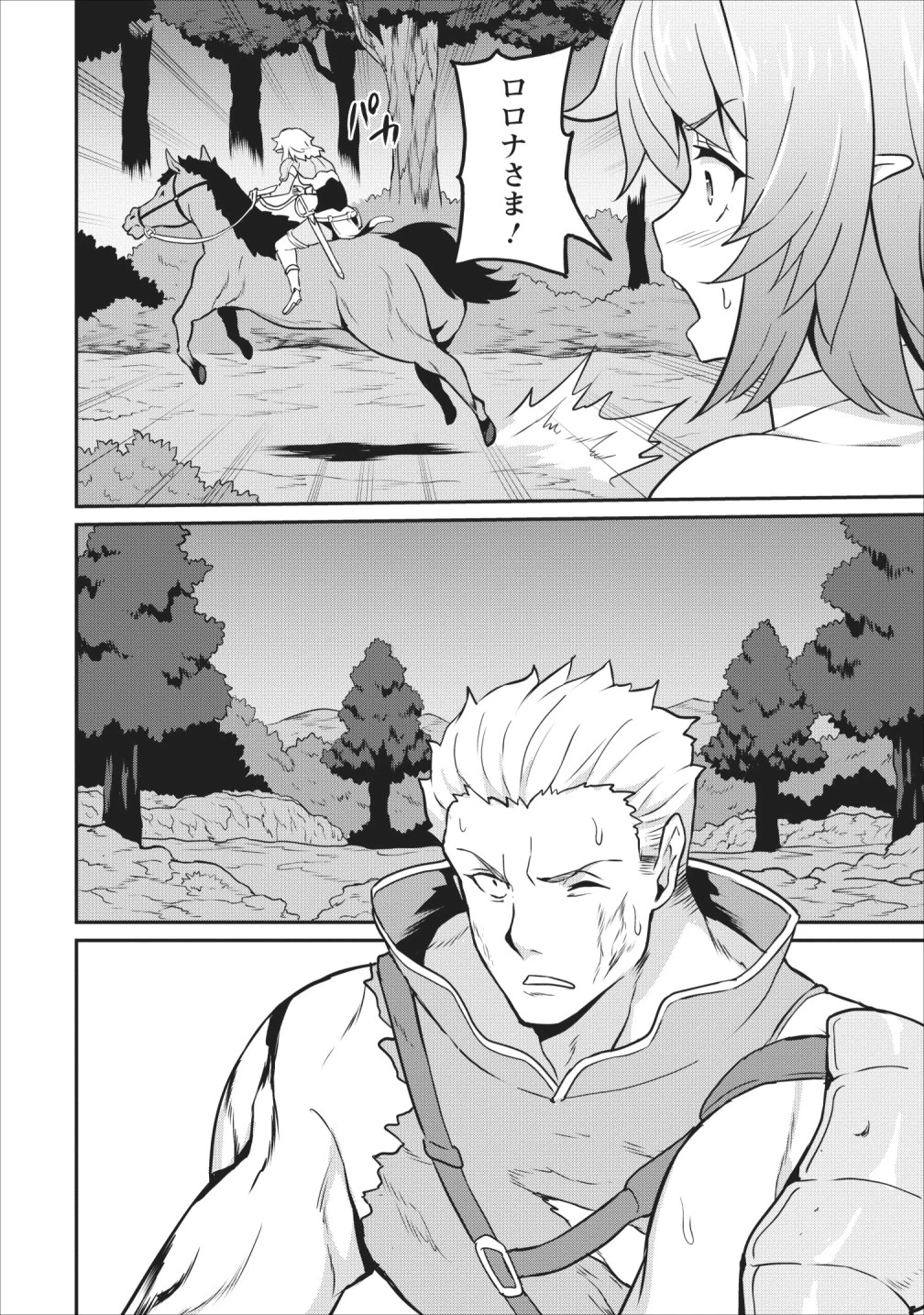 食べるだけでレベルアップ！　～駄女神といっしょに異世界無双～ 第15話 - 8