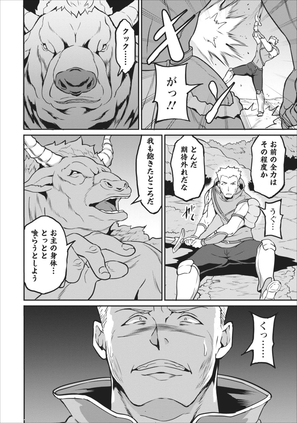 食べるだけでレベルアップ！　～駄女神といっしょに異世界無双～ 第15話 - 10