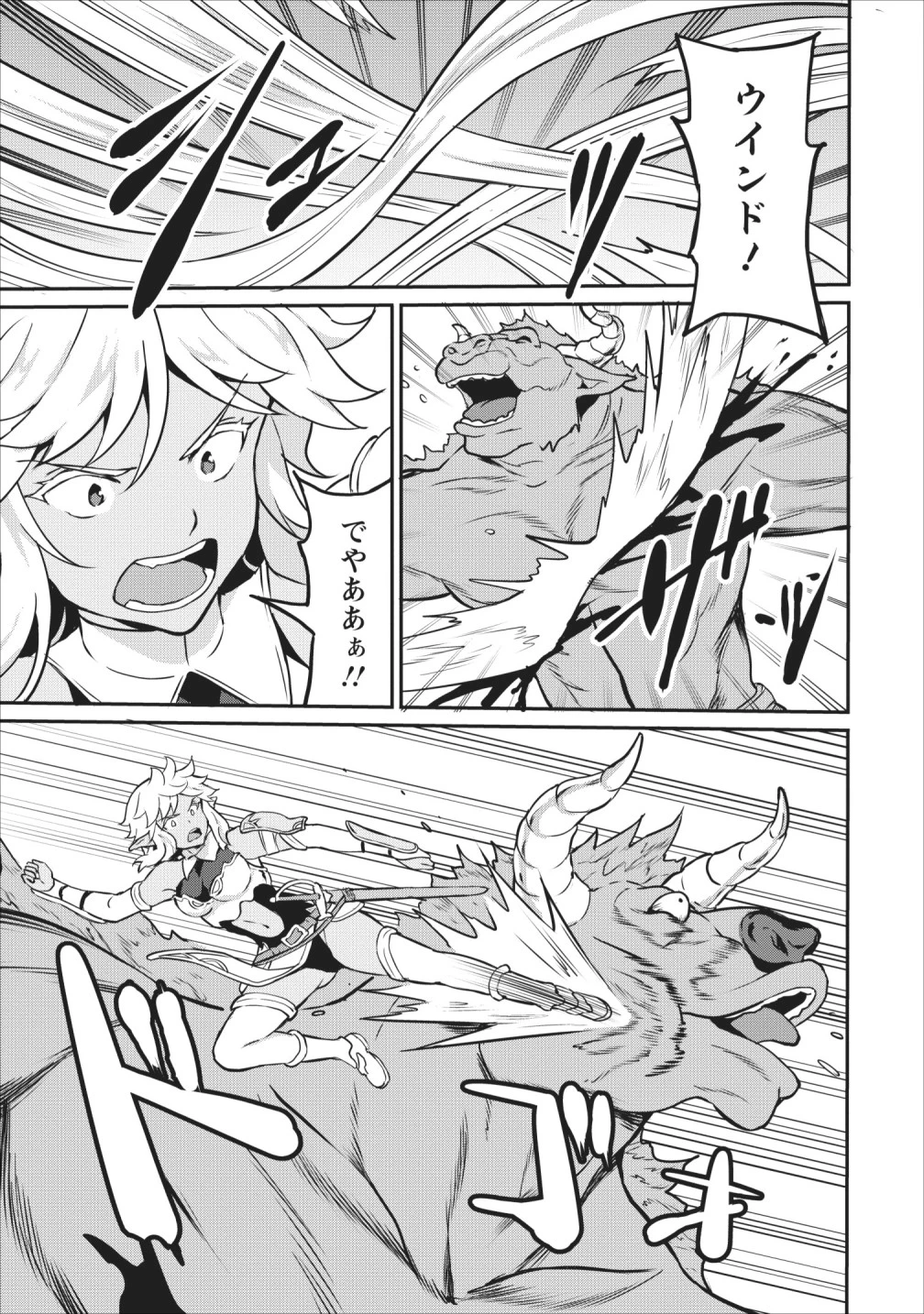 食べるだけでレベルアップ！　～駄女神といっしょに異世界無双～ 第15話 - 11