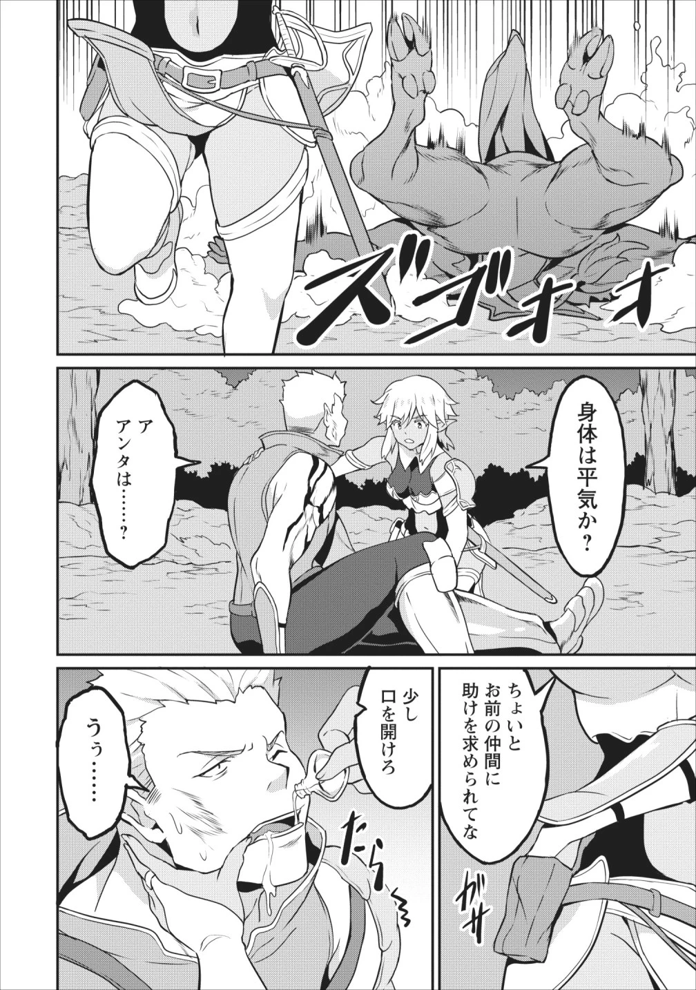 食べるだけでレベルアップ！　～駄女神といっしょに異世界無双～ 第15話 - 12