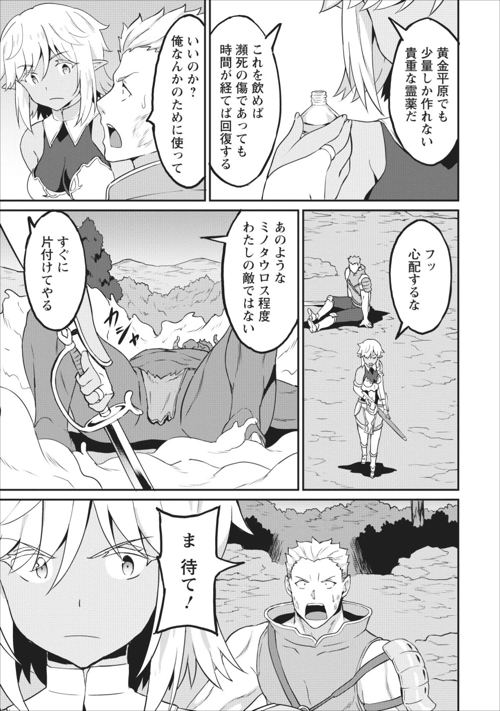 食べるだけでレベルアップ！　～駄女神といっしょに異世界無双～ 第15話 - 13