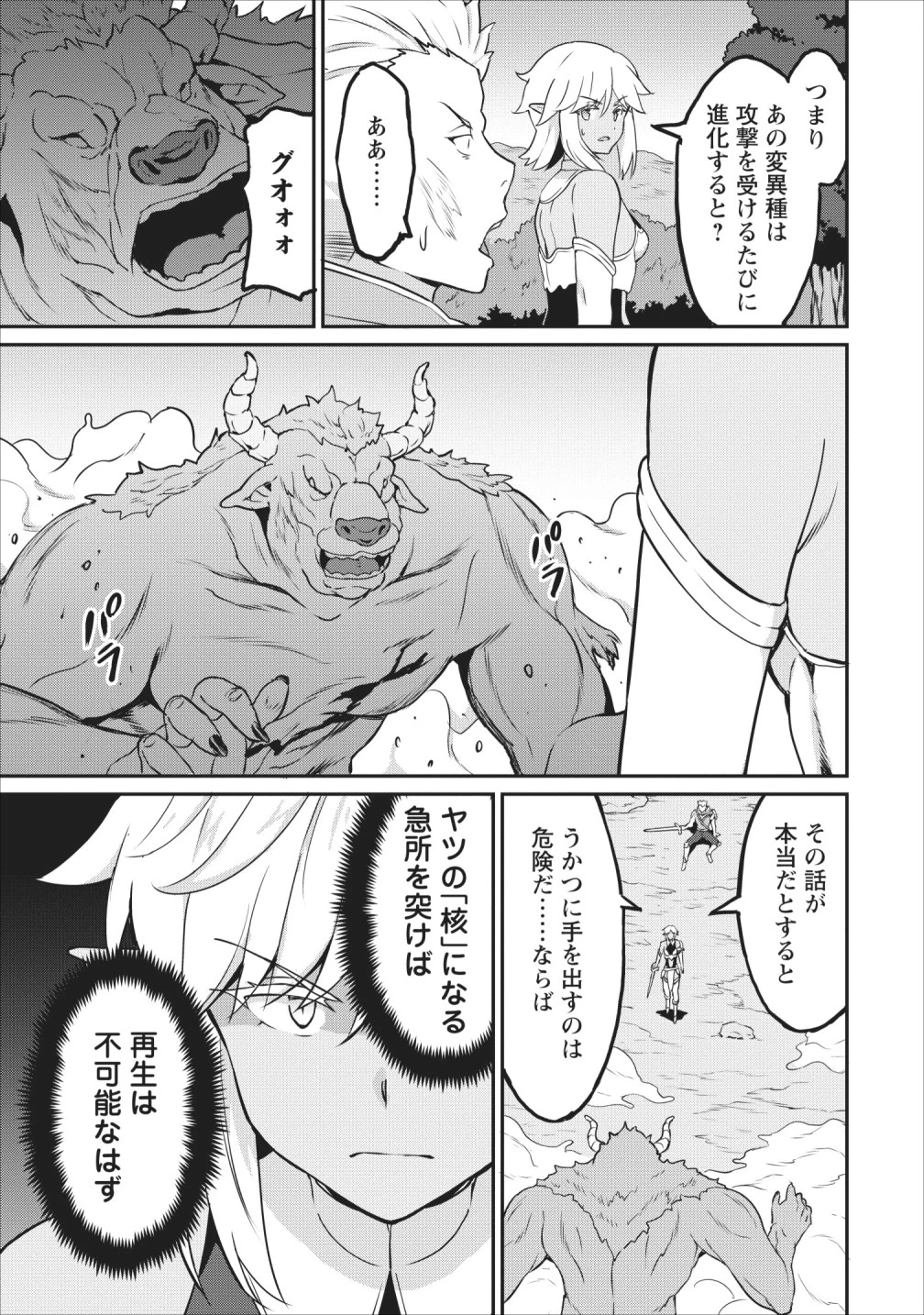 食べるだけでレベルアップ！　～駄女神といっしょに異世界無双～ 第15話 - 15