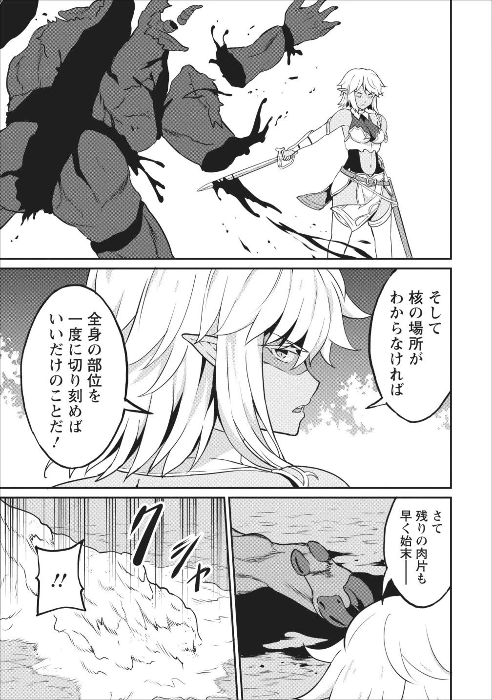 食べるだけでレベルアップ！　～駄女神といっしょに異世界無双～ 第15話 - 17