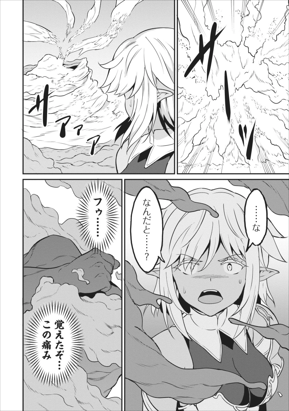 食べるだけでレベルアップ！　～駄女神といっしょに異世界無双～ 第15話 - 18