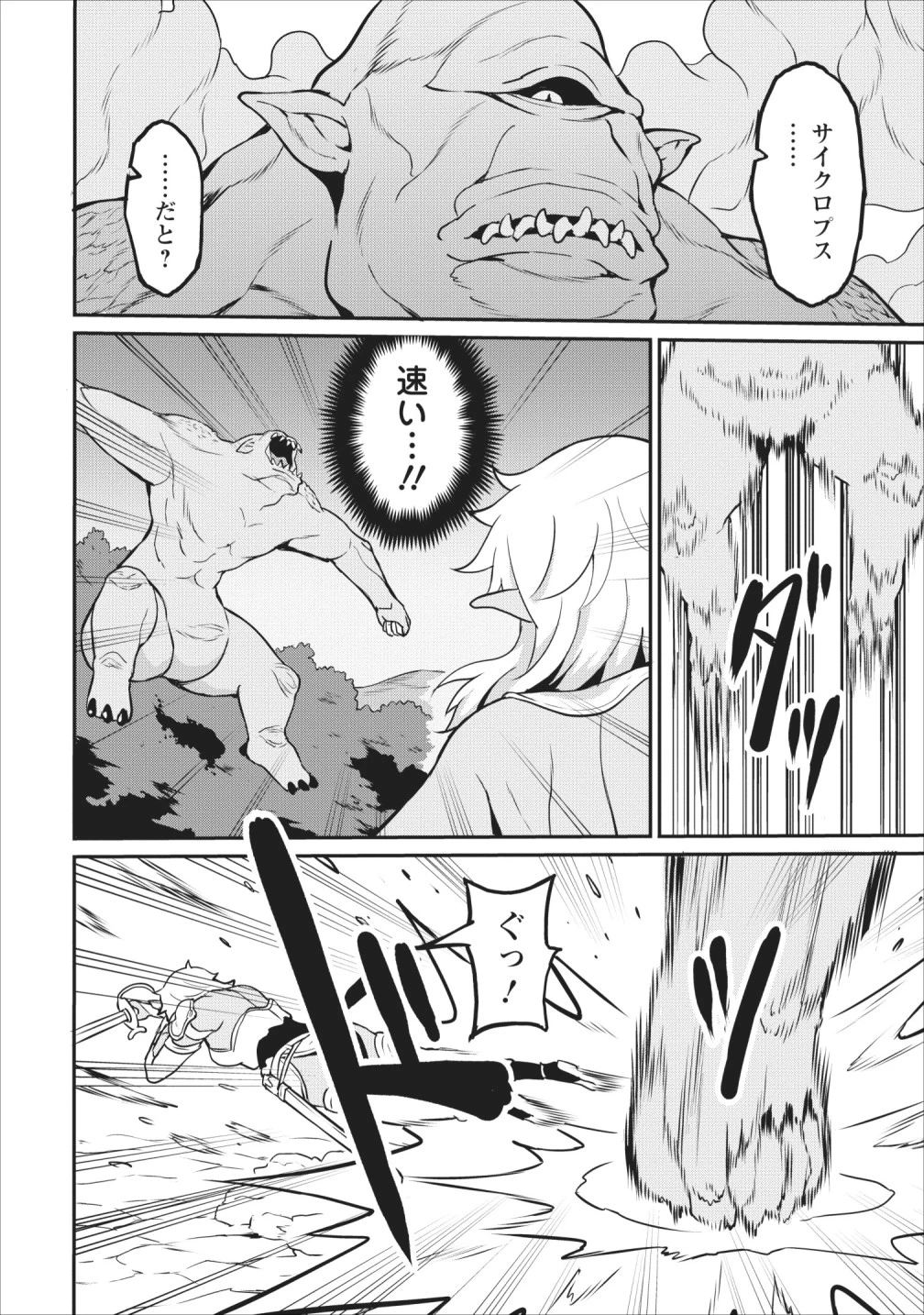 食べるだけでレベルアップ！　～駄女神といっしょに異世界無双～ 第15話 - 20