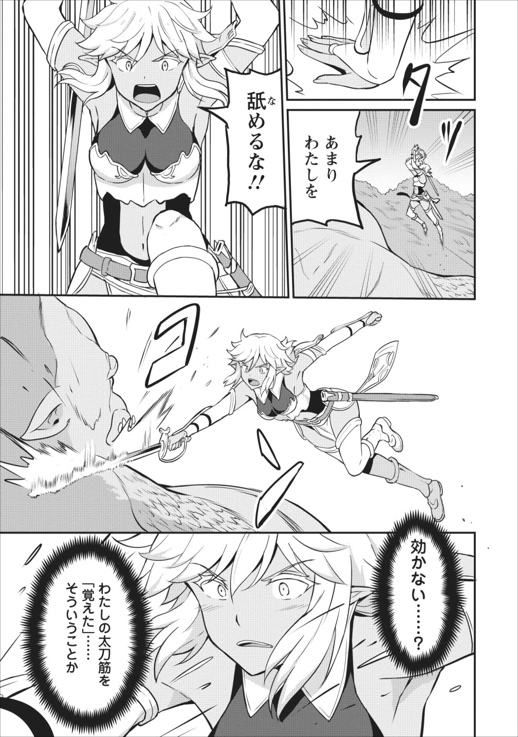 食べるだけでレベルアップ！　～駄女神といっしょに異世界無双～ 第15話 - 21