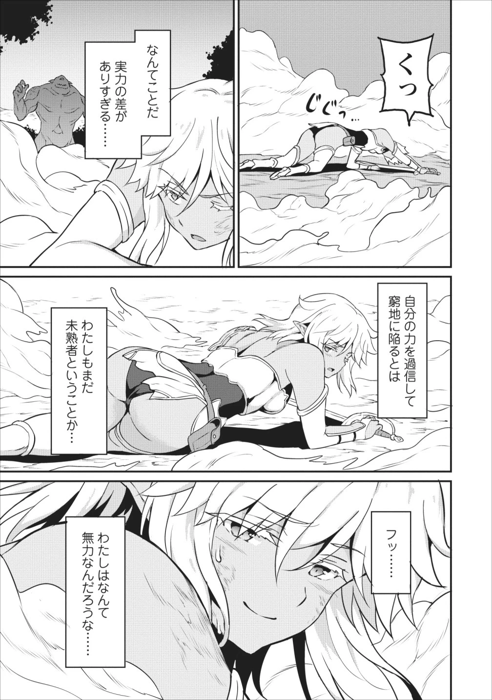 食べるだけでレベルアップ！　～駄女神といっしょに異世界無双～ 第15話 - 23