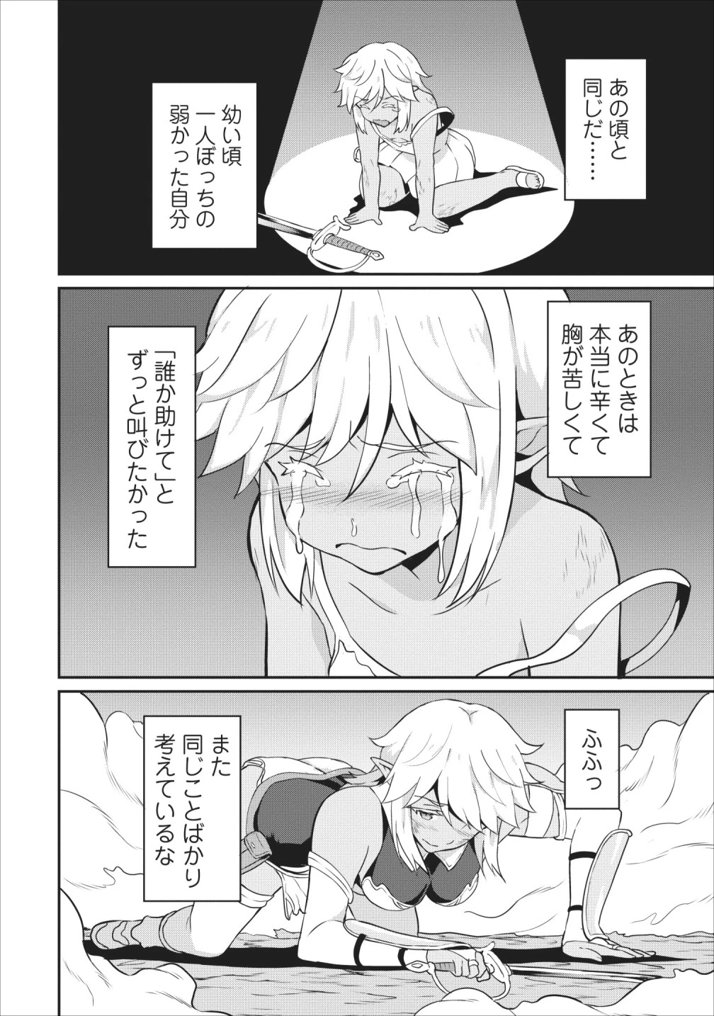 食べるだけでレベルアップ！　～駄女神といっしょに異世界無双～ 第15話 - 24