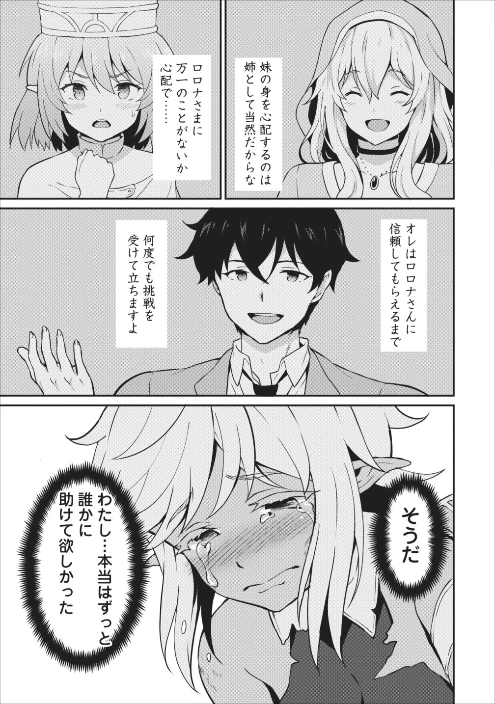 食べるだけでレベルアップ！　～駄女神といっしょに異世界無双～ 第15話 - 25