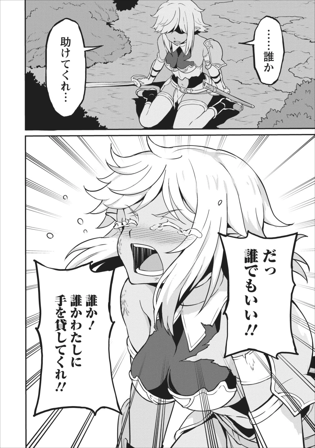 食べるだけでレベルアップ！　～駄女神といっしょに異世界無双～ 第15話 - 26