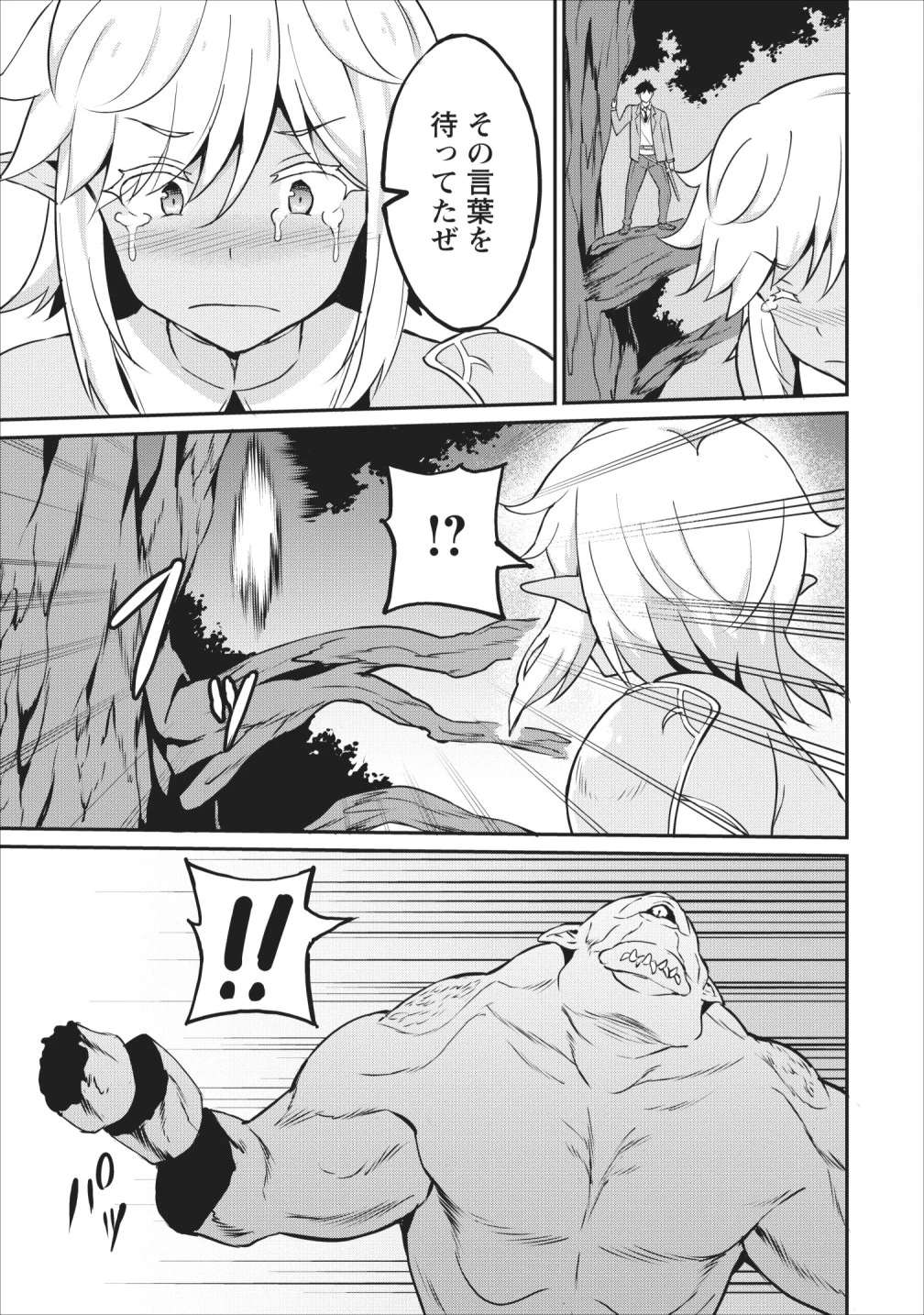 食べるだけでレベルアップ！　～駄女神といっしょに異世界無双～ 第15話 - 27