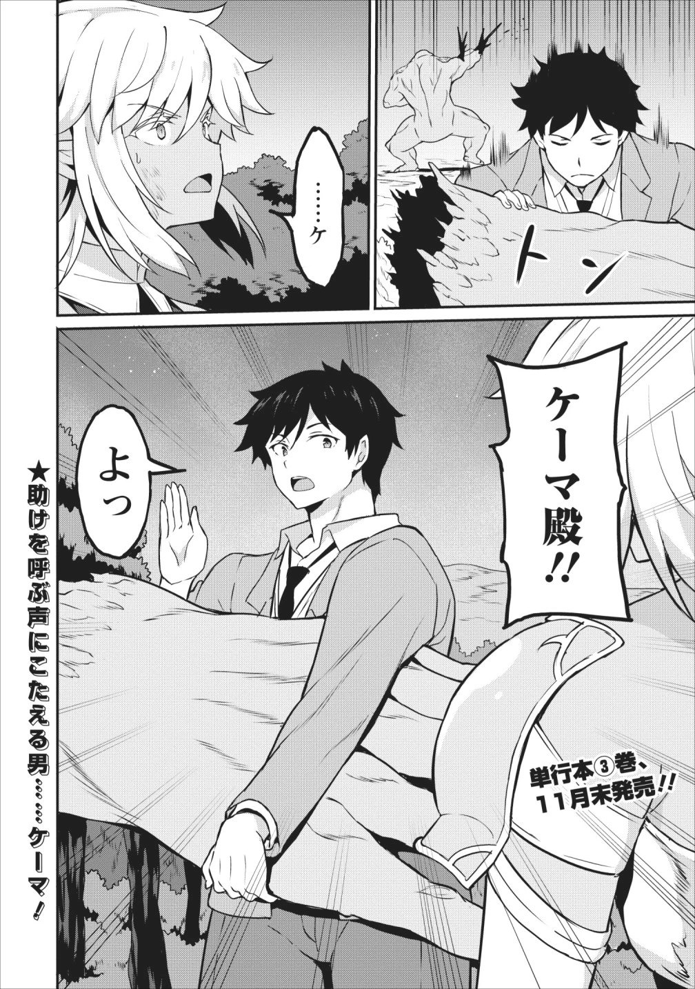 食べるだけでレベルアップ！　～駄女神といっしょに異世界無双～ 第15話 - 28