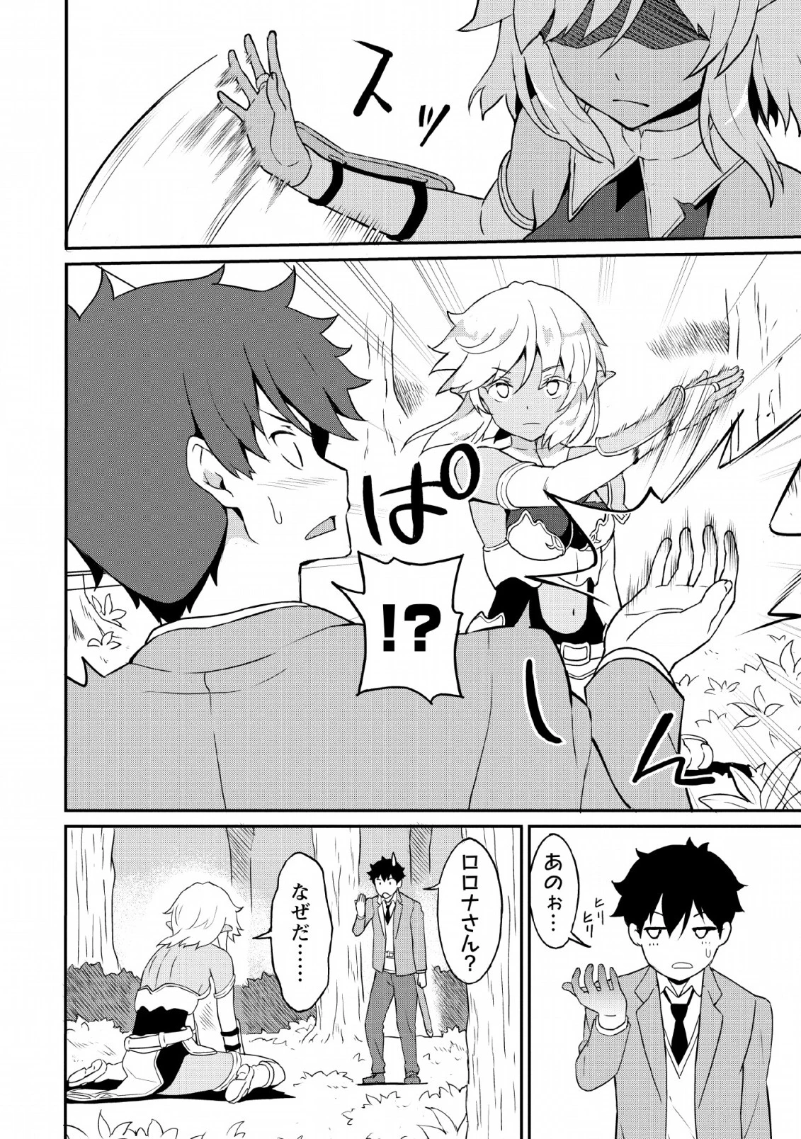 食べるだけでレベルアップ！　～駄女神といっしょに異世界無双～ 第16話 - 2