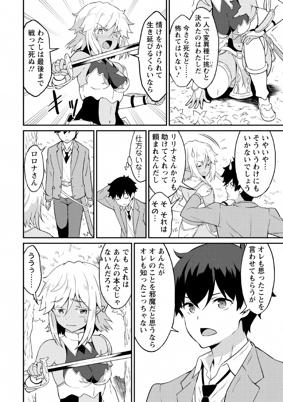 食べるだけでレベルアップ！　～駄女神といっしょに異世界無双～ 第16話 - 4