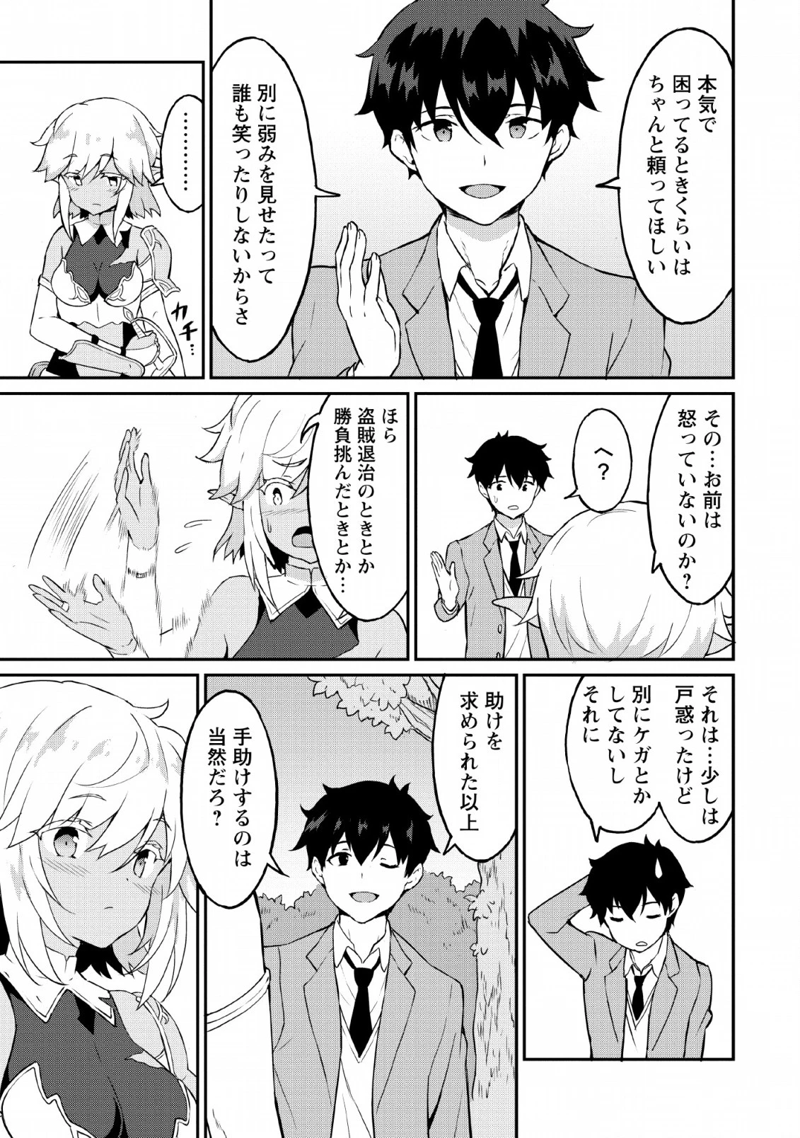 食べるだけでレベルアップ！　～駄女神といっしょに異世界無双～ 第16話 - 5