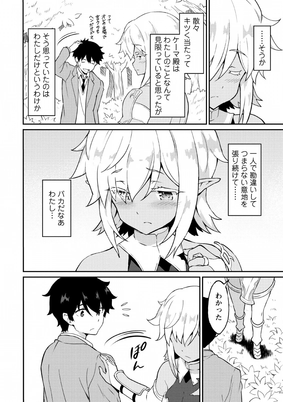 食べるだけでレベルアップ！　～駄女神といっしょに異世界無双～ 第16話 - 6