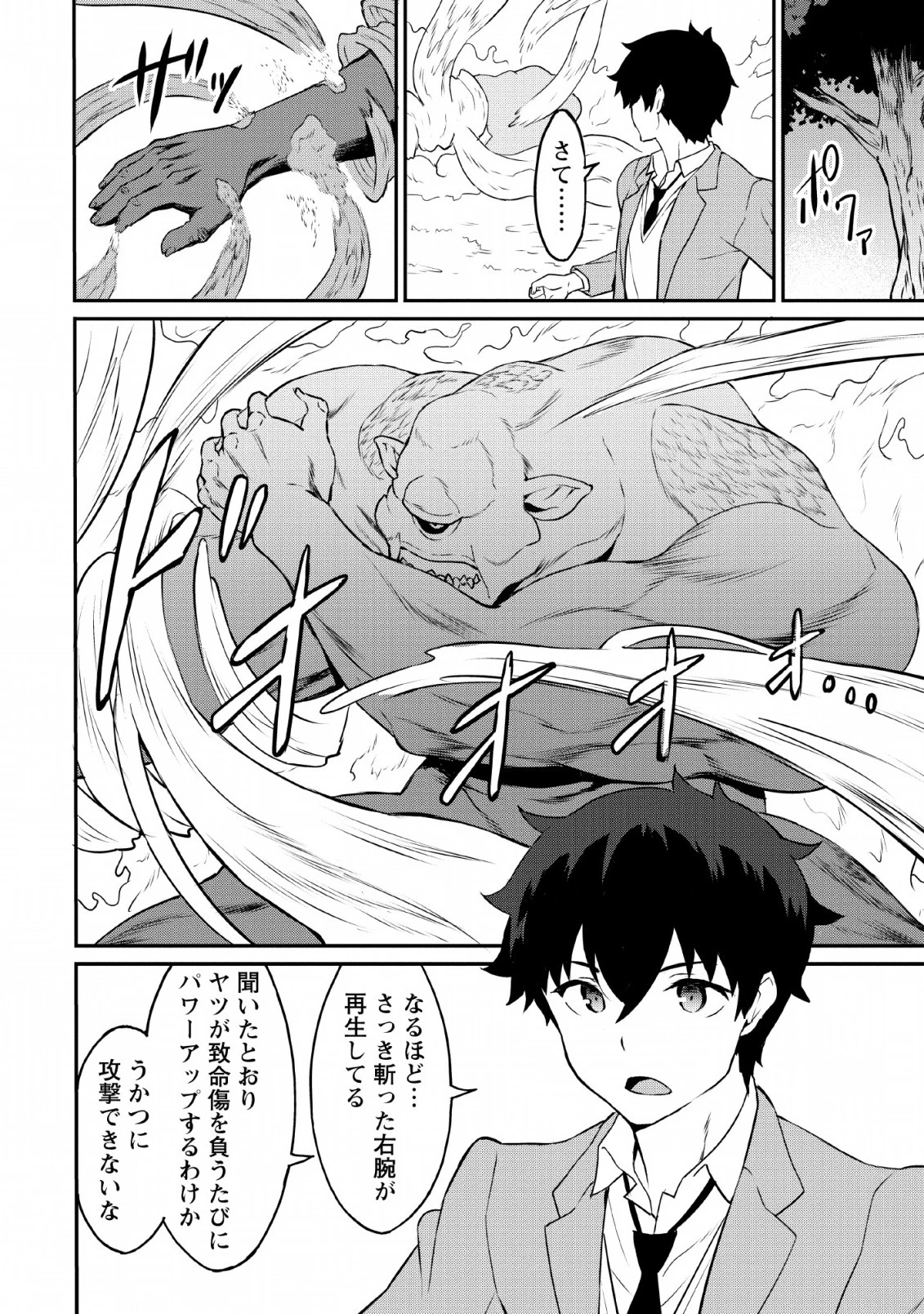 食べるだけでレベルアップ！　～駄女神といっしょに異世界無双～ 第16話 - 8