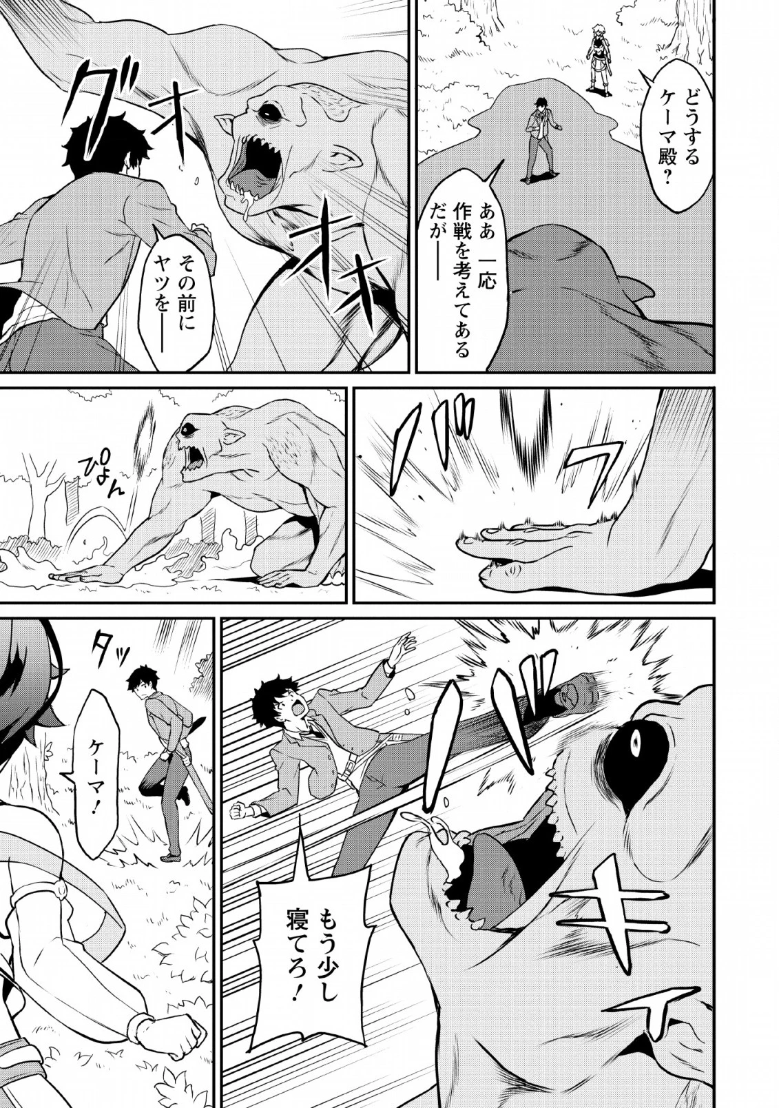 食べるだけでレベルアップ！　～駄女神といっしょに異世界無双～ 第16話 - 9