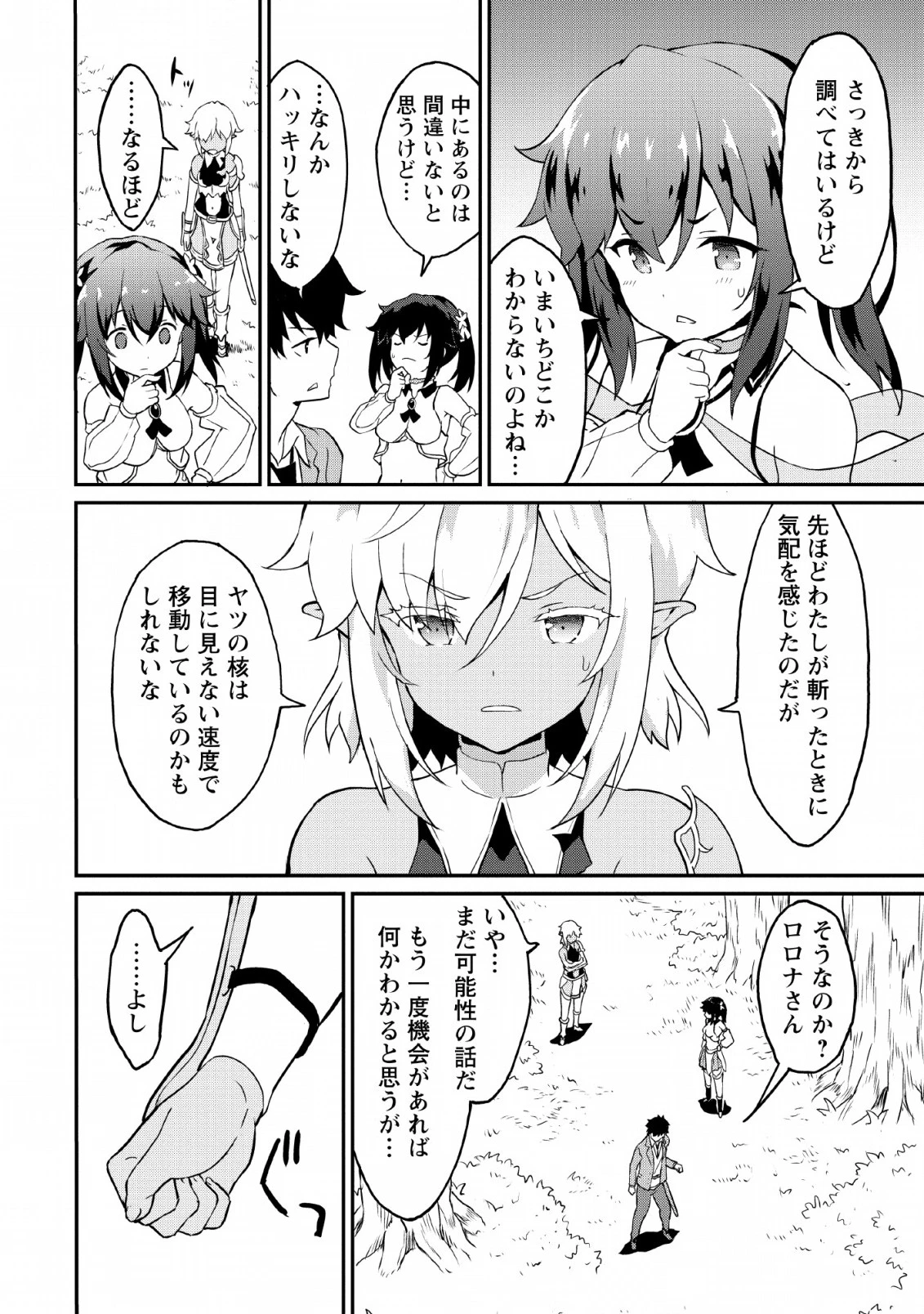 食べるだけでレベルアップ！　～駄女神といっしょに異世界無双～ 第16話 - 12