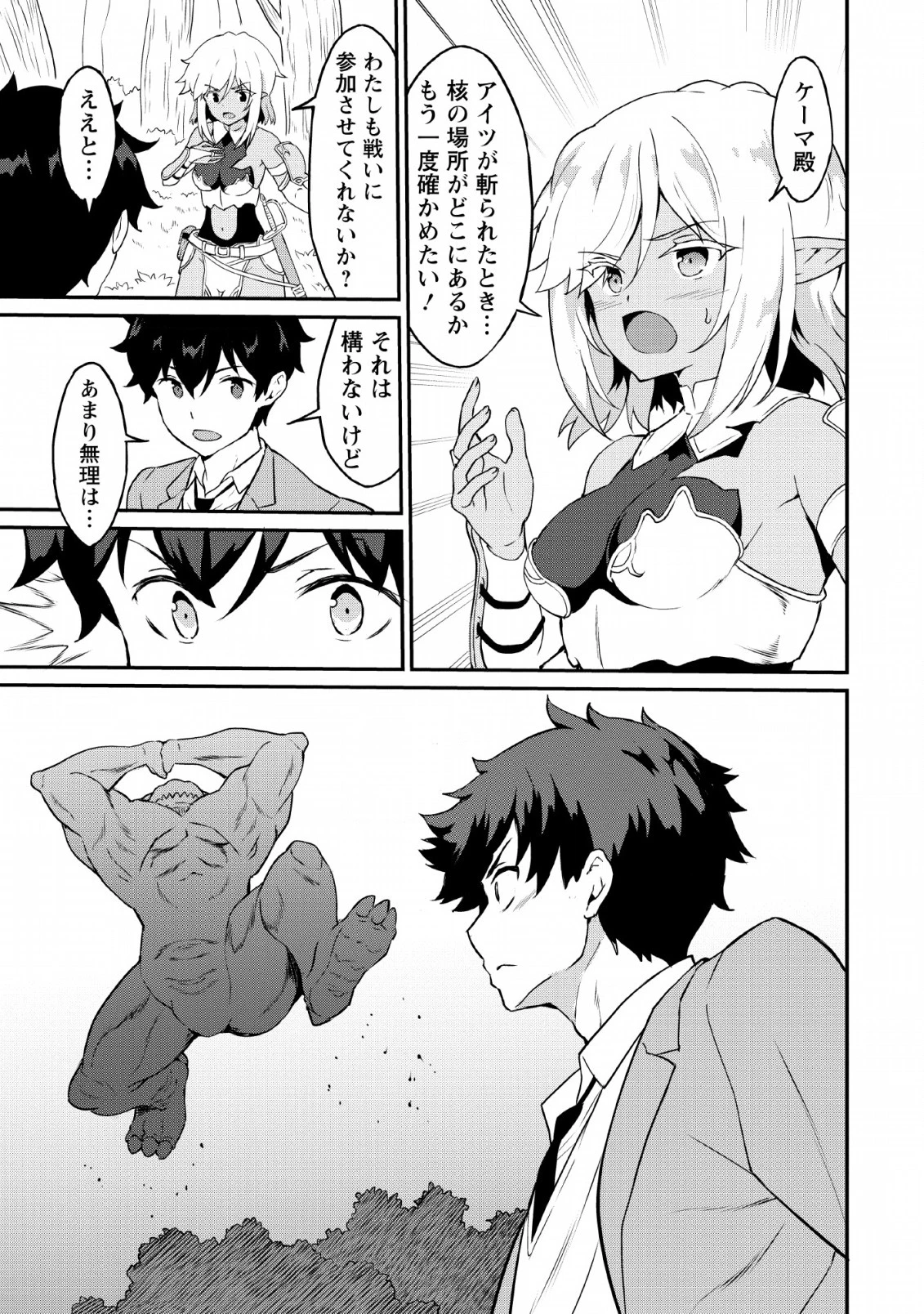 食べるだけでレベルアップ！　～駄女神といっしょに異世界無双～ 第16話 - 13