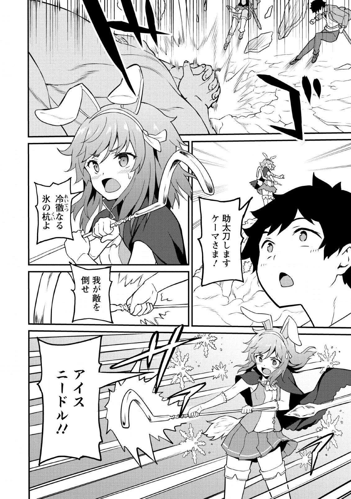 食べるだけでレベルアップ！　～駄女神といっしょに異世界無双～ 第16話 - 14