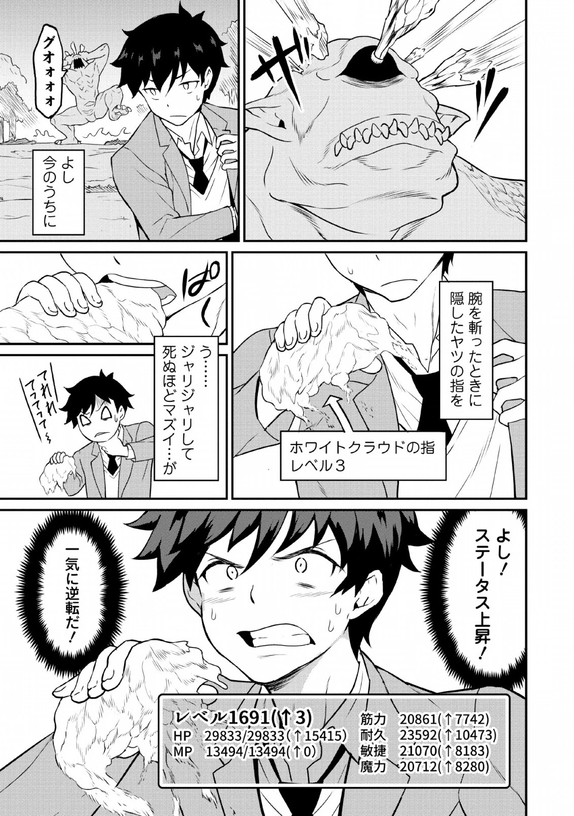 食べるだけでレベルアップ！　～駄女神といっしょに異世界無双～ 第16話 - 15