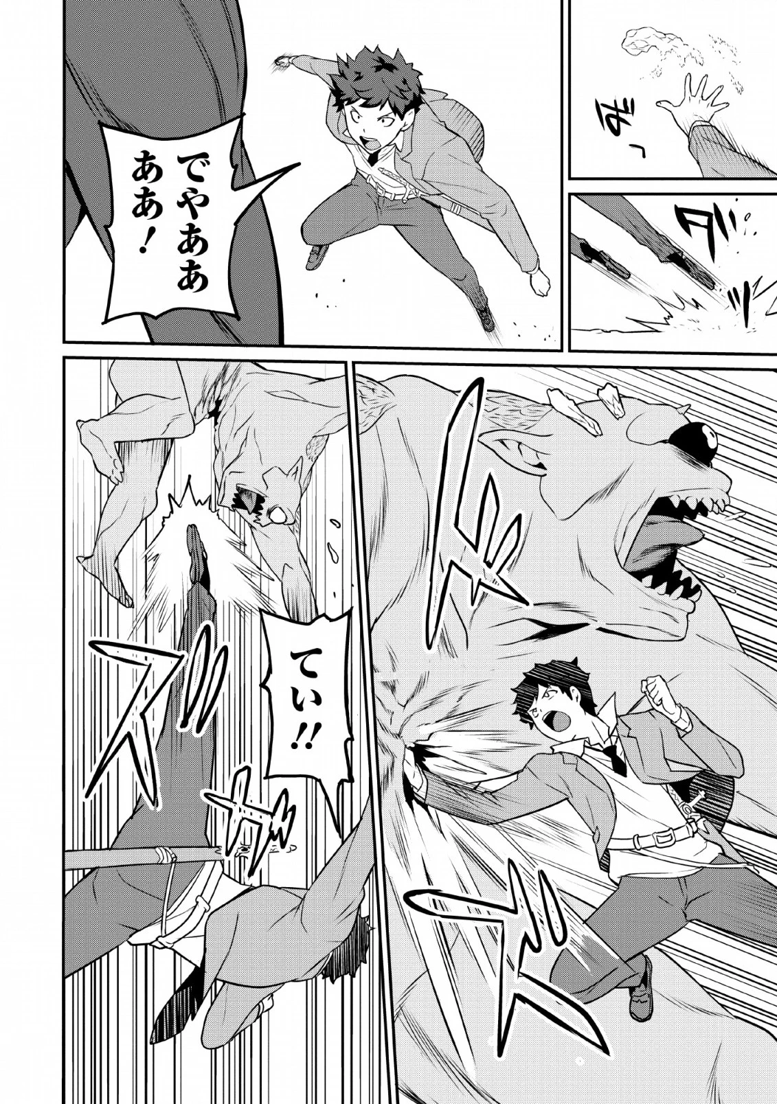 食べるだけでレベルアップ！　～駄女神といっしょに異世界無双～ 第16話 - 16