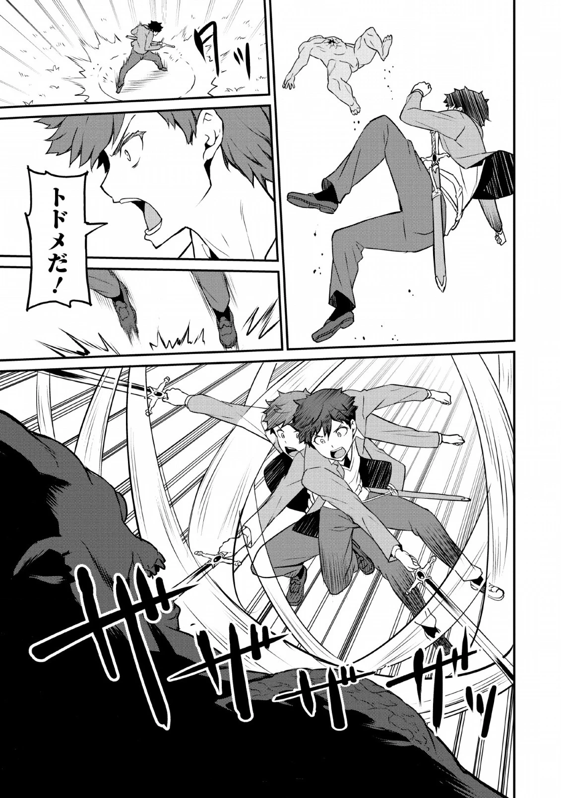 食べるだけでレベルアップ！　～駄女神といっしょに異世界無双～ 第16話 - 17