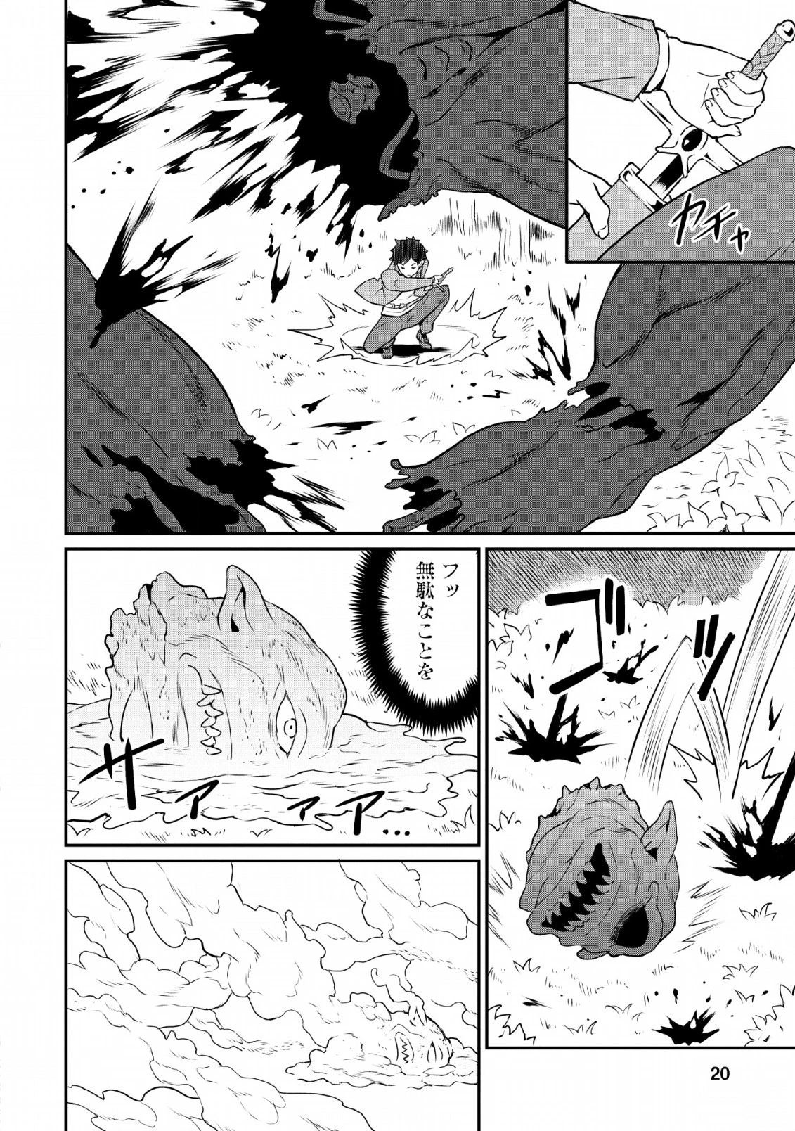 食べるだけでレベルアップ！　～駄女神といっしょに異世界無双～ 第16話 - 18