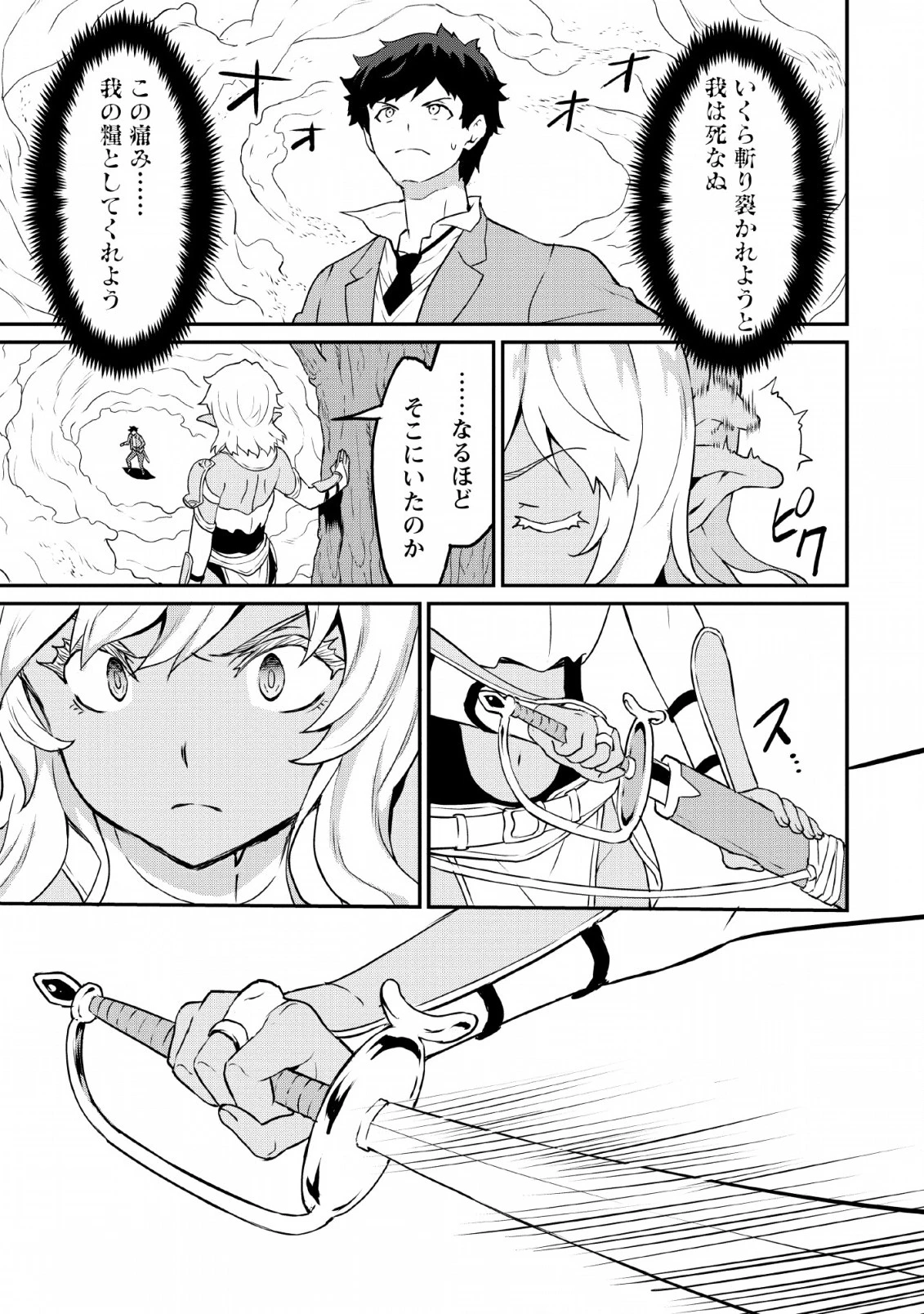 食べるだけでレベルアップ！　～駄女神といっしょに異世界無双～ 第16話 - 19