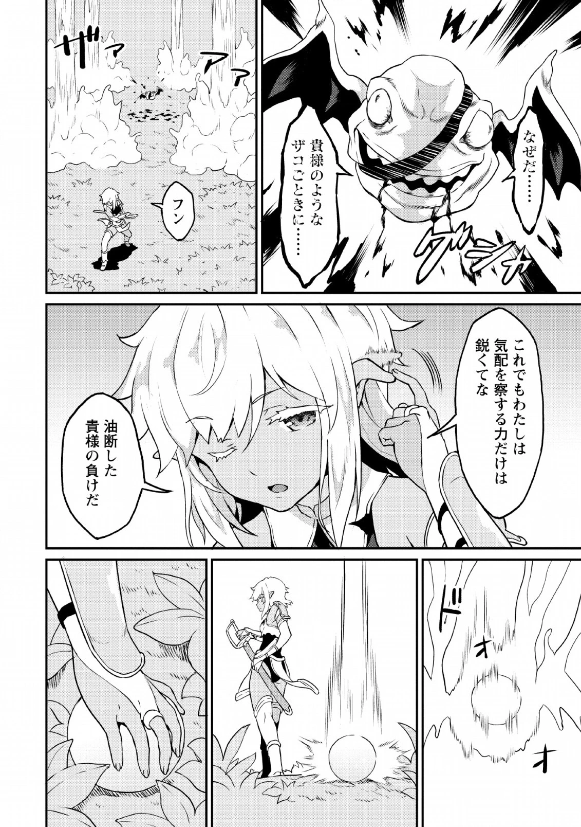 食べるだけでレベルアップ！　～駄女神といっしょに異世界無双～ 第16話 - 22