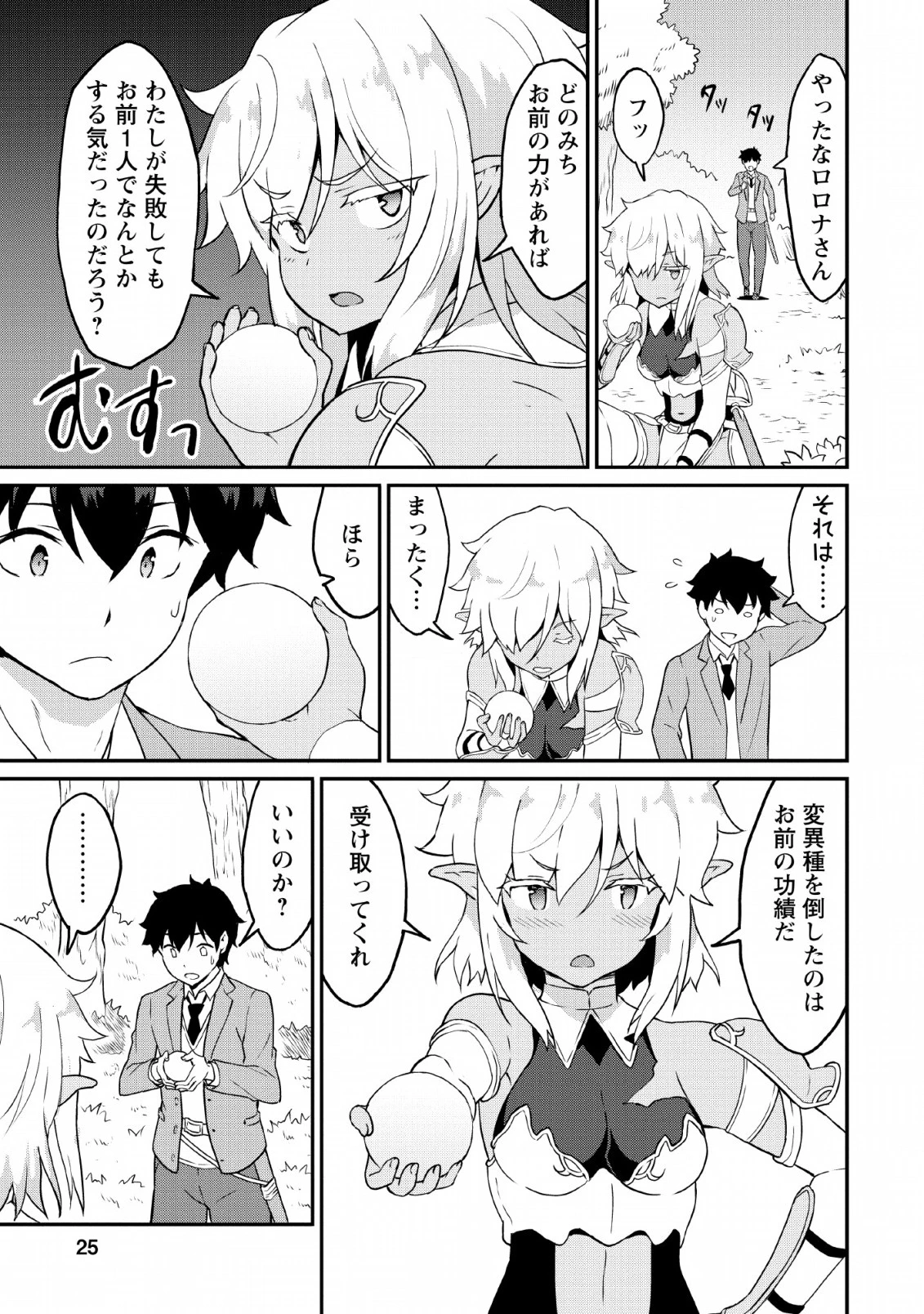 食べるだけでレベルアップ！　～駄女神といっしょに異世界無双～ 第16話 - 23