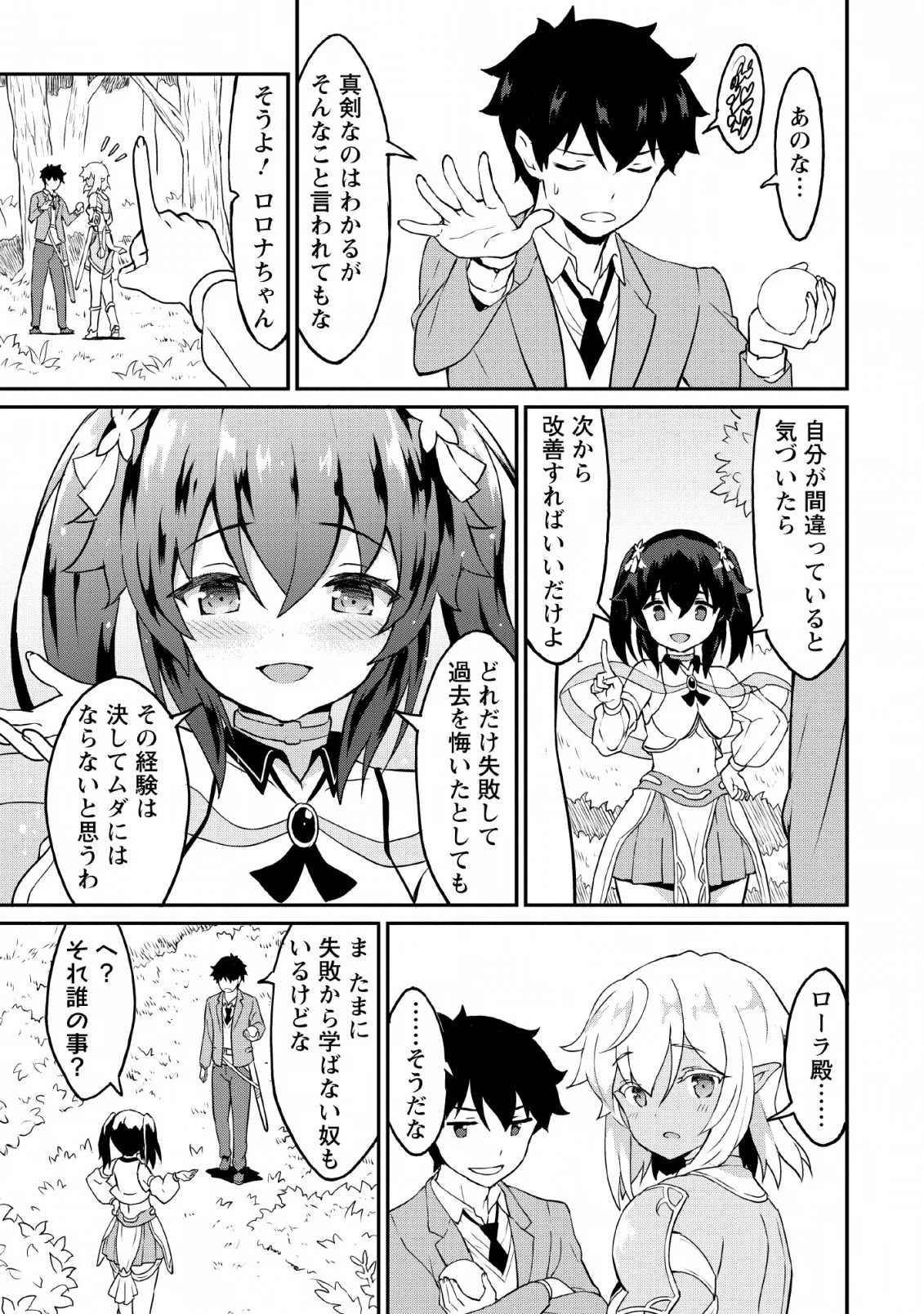 食べるだけでレベルアップ！　～駄女神といっしょに異世界無双～ 第16話 - 25