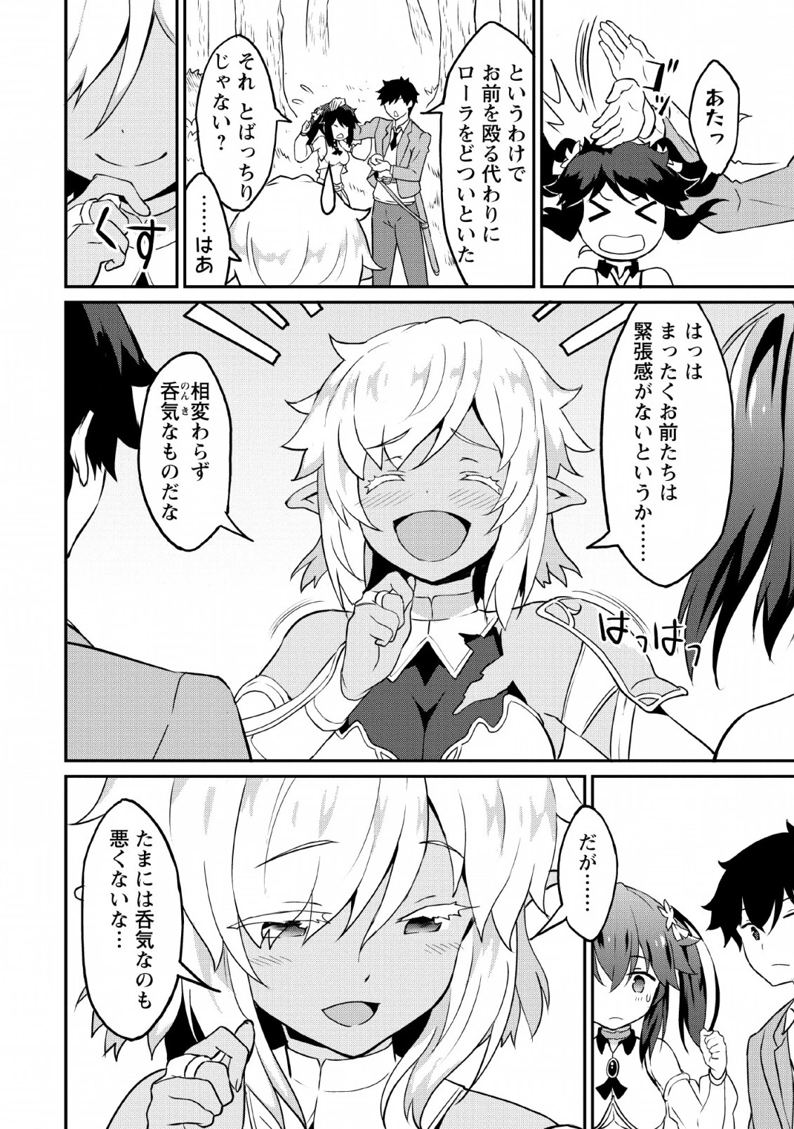 食べるだけでレベルアップ！　～駄女神といっしょに異世界無双～ 第16話 - 26