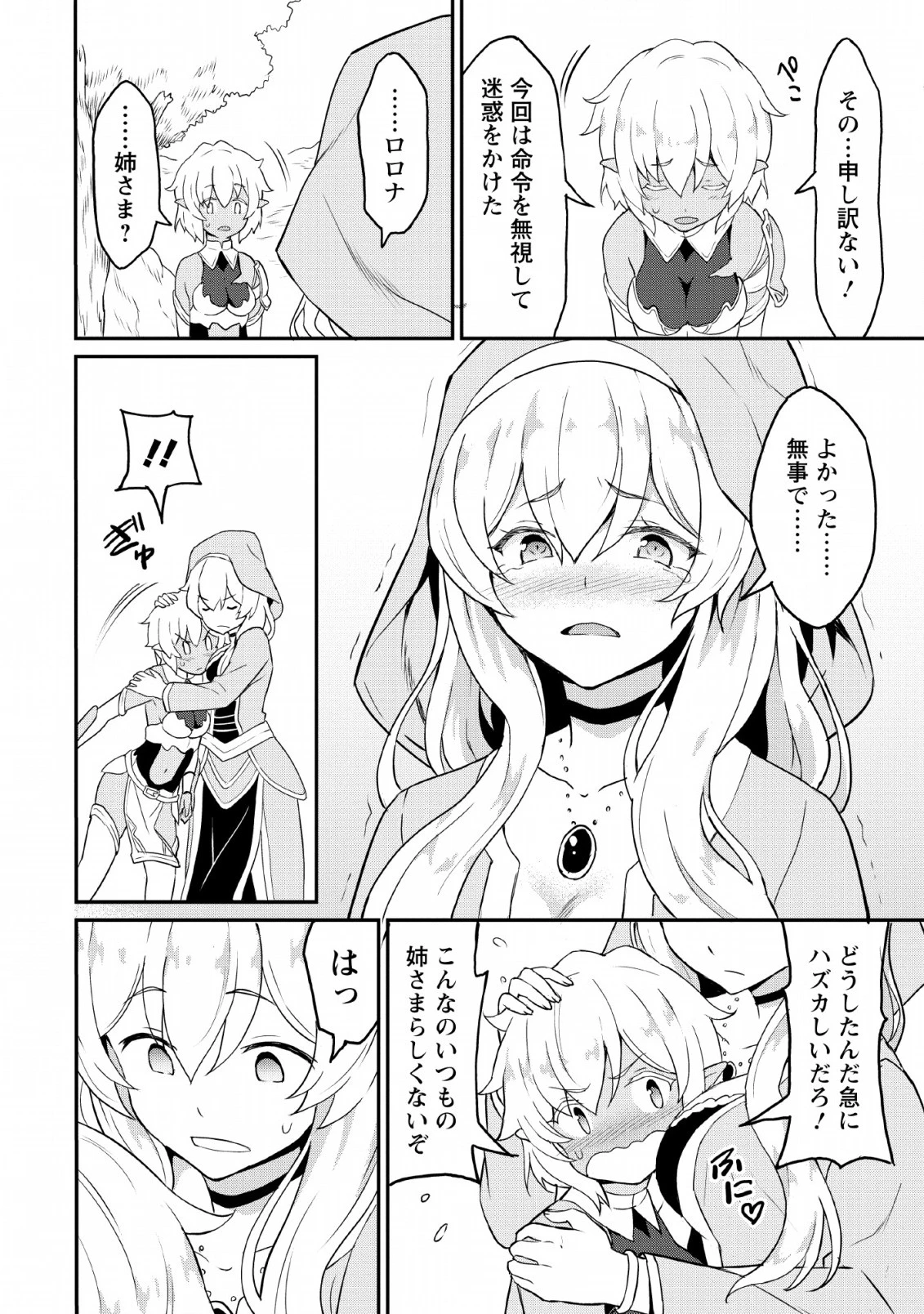 食べるだけでレベルアップ！　～駄女神といっしょに異世界無双～ 第17話 - 2