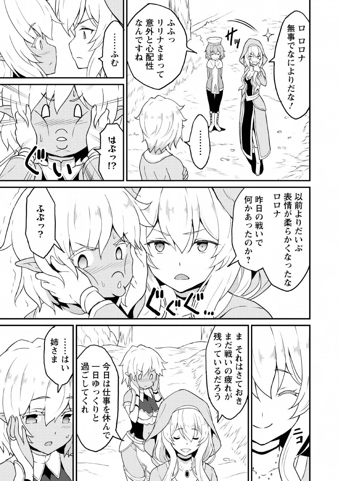 食べるだけでレベルアップ！　～駄女神といっしょに異世界無双～ 第17話 - 3