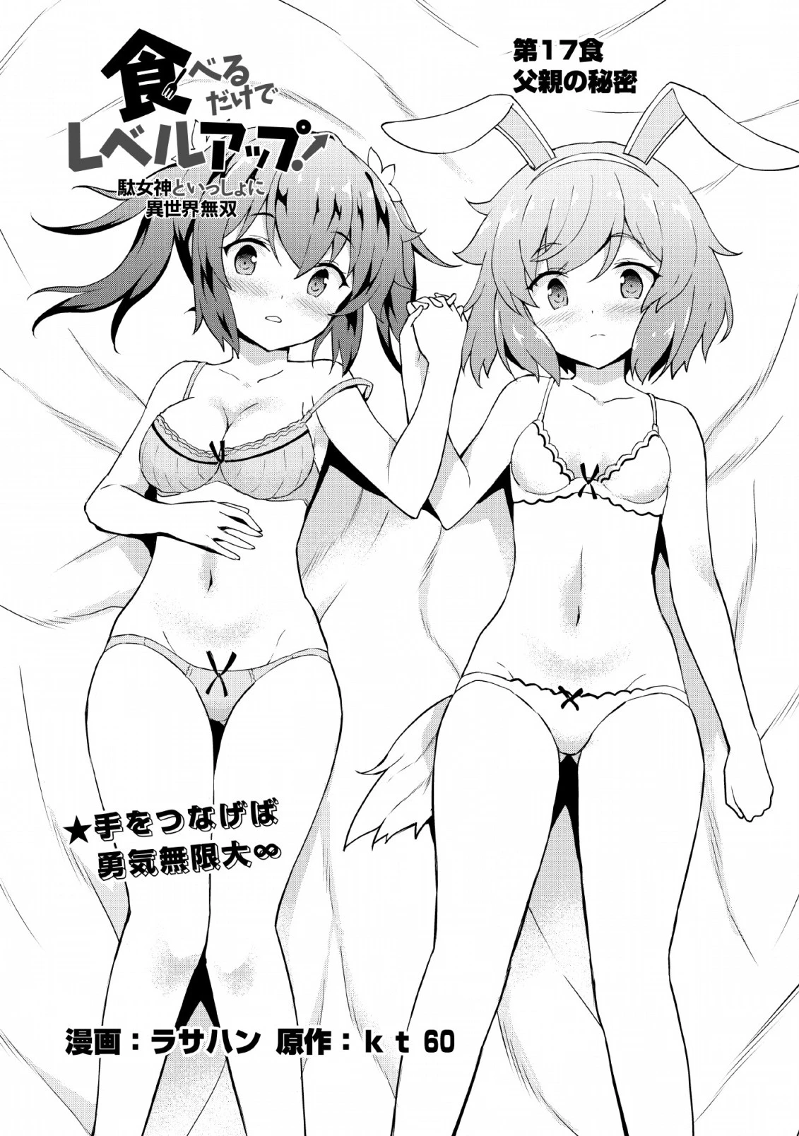 食べるだけでレベルアップ！　～駄女神といっしょに異世界無双～ 第17話 - 4