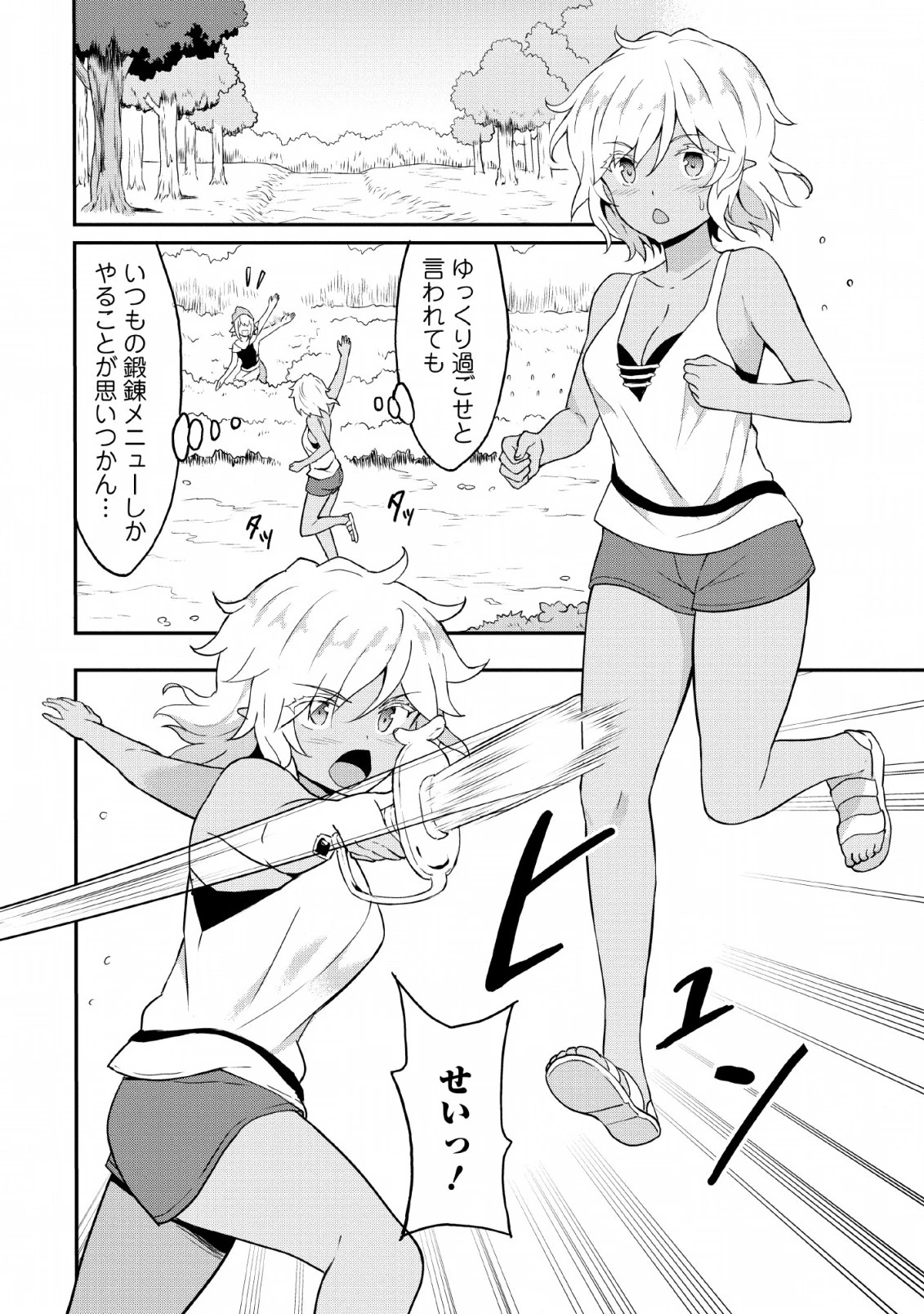 食べるだけでレベルアップ！　～駄女神といっしょに異世界無双～ 第17話 - 8