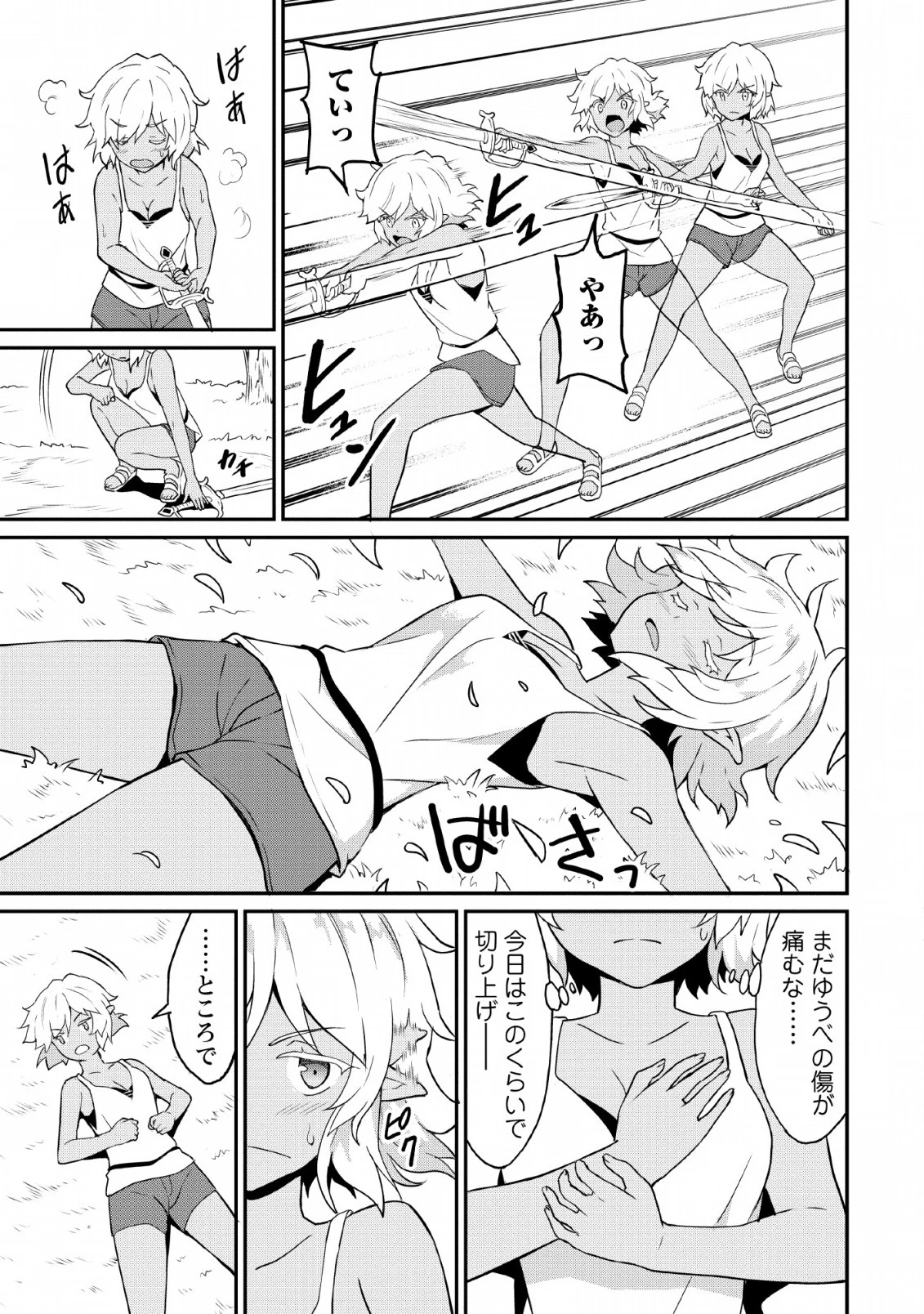 食べるだけでレベルアップ！　～駄女神といっしょに異世界無双～ 第17話 - 9