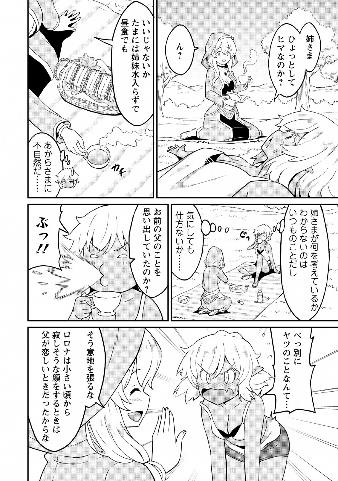 食べるだけでレベルアップ！　～駄女神といっしょに異世界無双～ 第17話 - 10