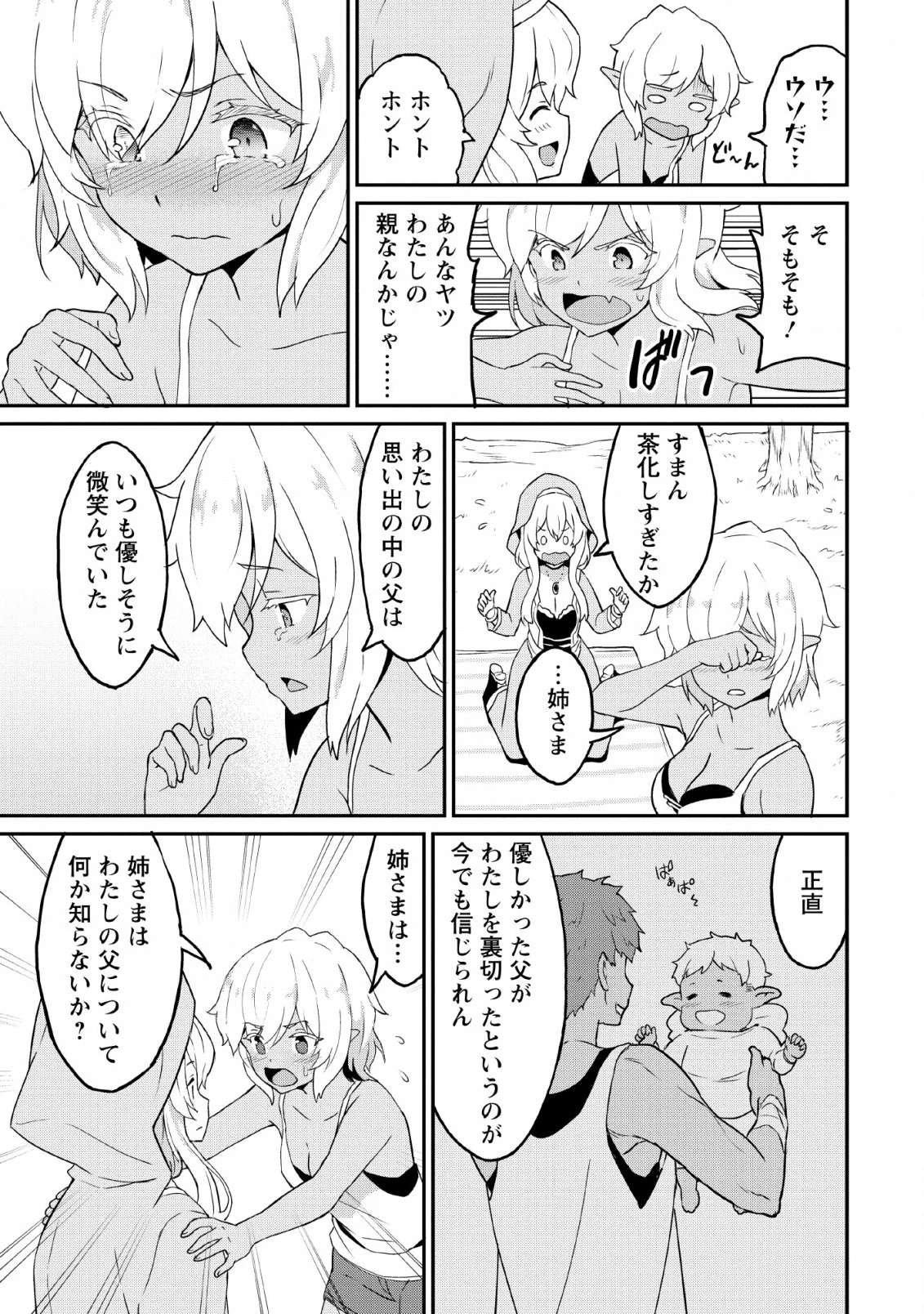 食べるだけでレベルアップ！　～駄女神といっしょに異世界無双～ 第17話 - 11